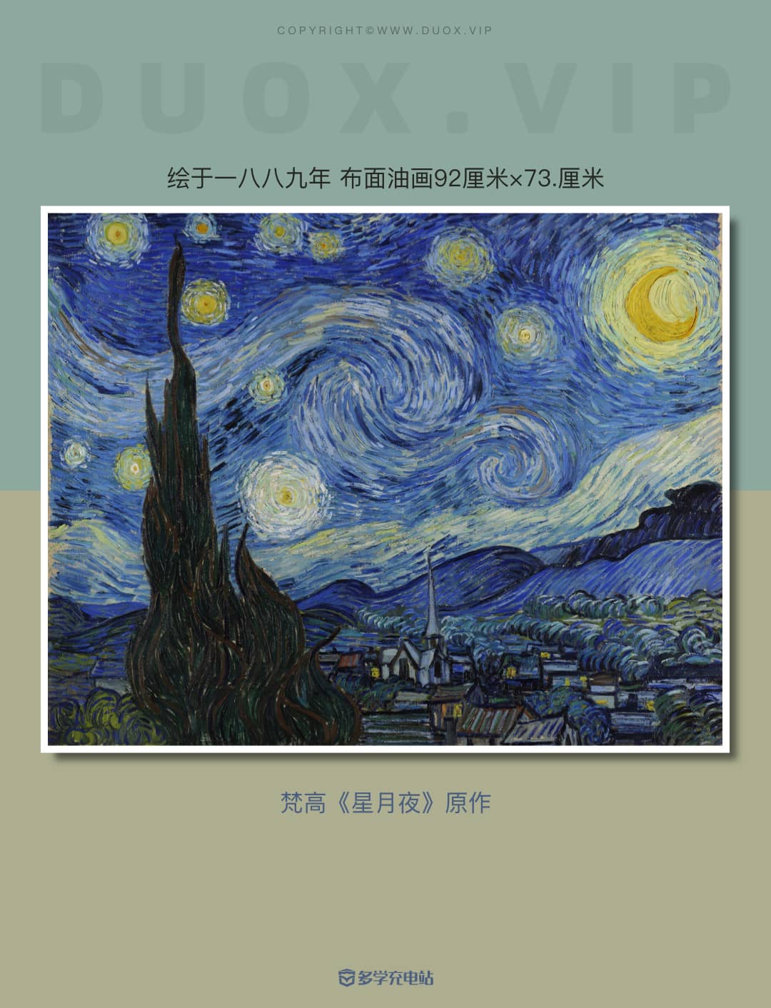 每日一画|《星月夜》1889 森特·梵高 (内含原图下载)
