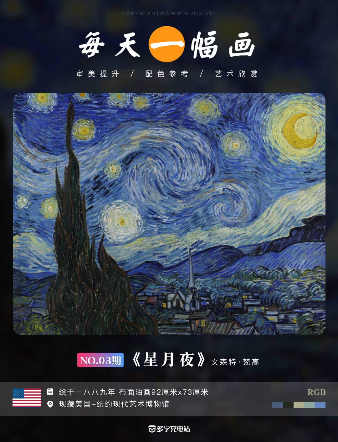 每日一画|《星月夜》1889 森特·梵高 (内含原图下载)