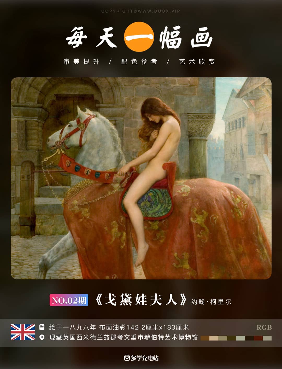 每日一画|《戈黛娃夫人》1898年 约翰·柯里尔 (内含原图下载)