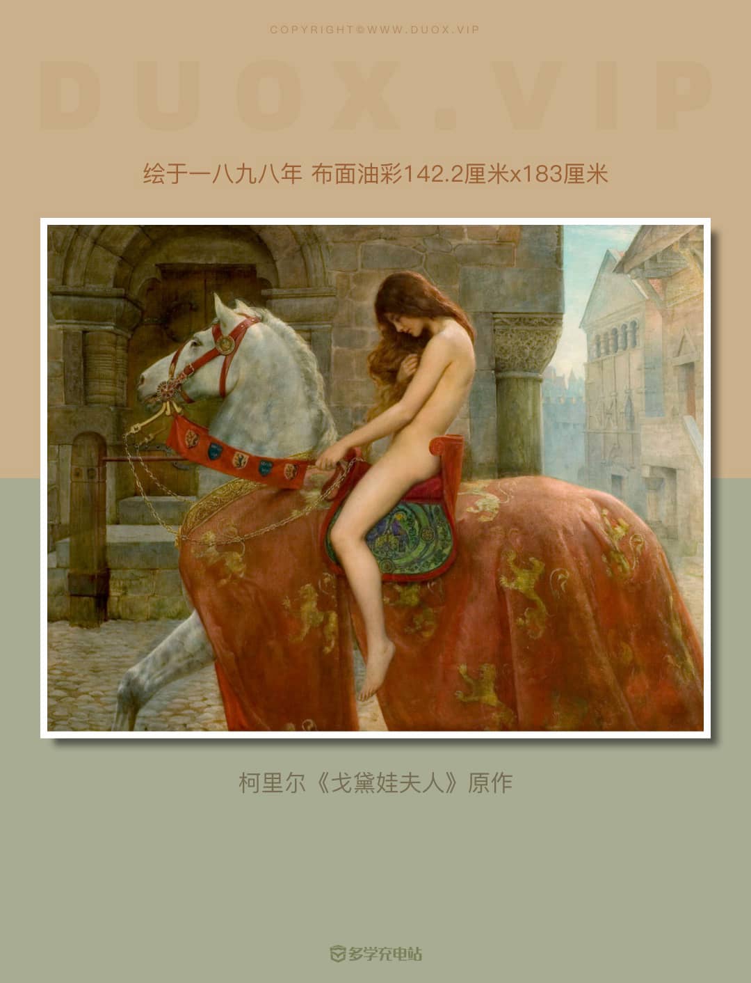 每日一画|《戈黛娃夫人》1898年 约翰·柯里尔 (内含原图下载)
