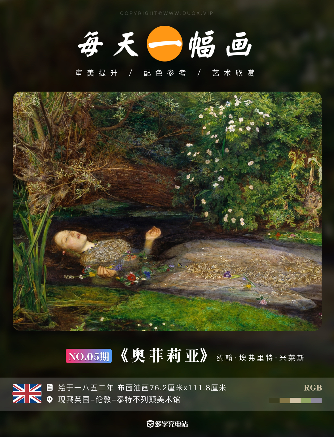 每日一画|《奥菲利亚 》1852年   约翰·埃弗里特·米莱斯