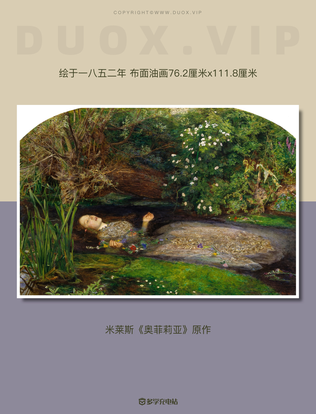 每日一画|《奥菲利亚 》1852年   约翰·埃弗里特·米莱斯