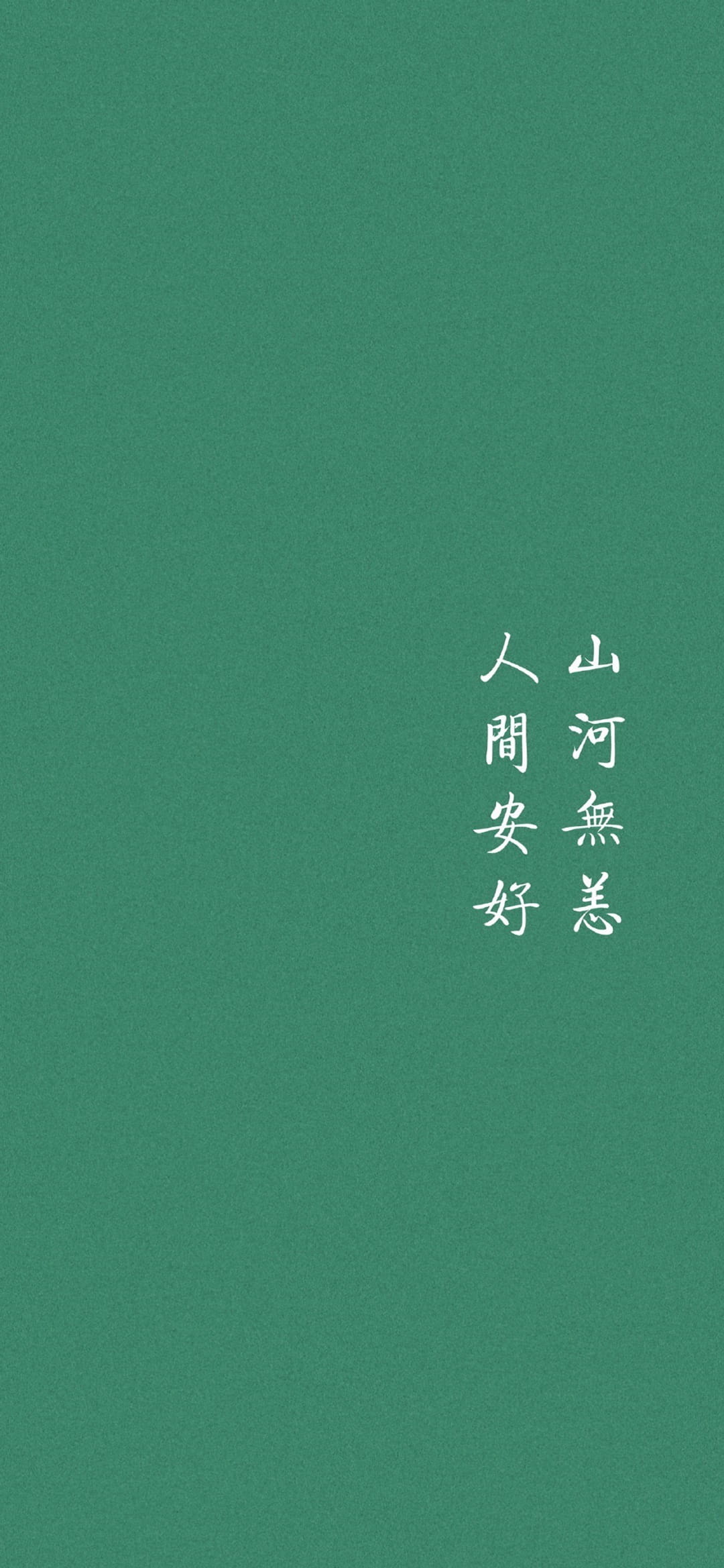 VOL.03期|人间安好 山河无恙 平安喜乐