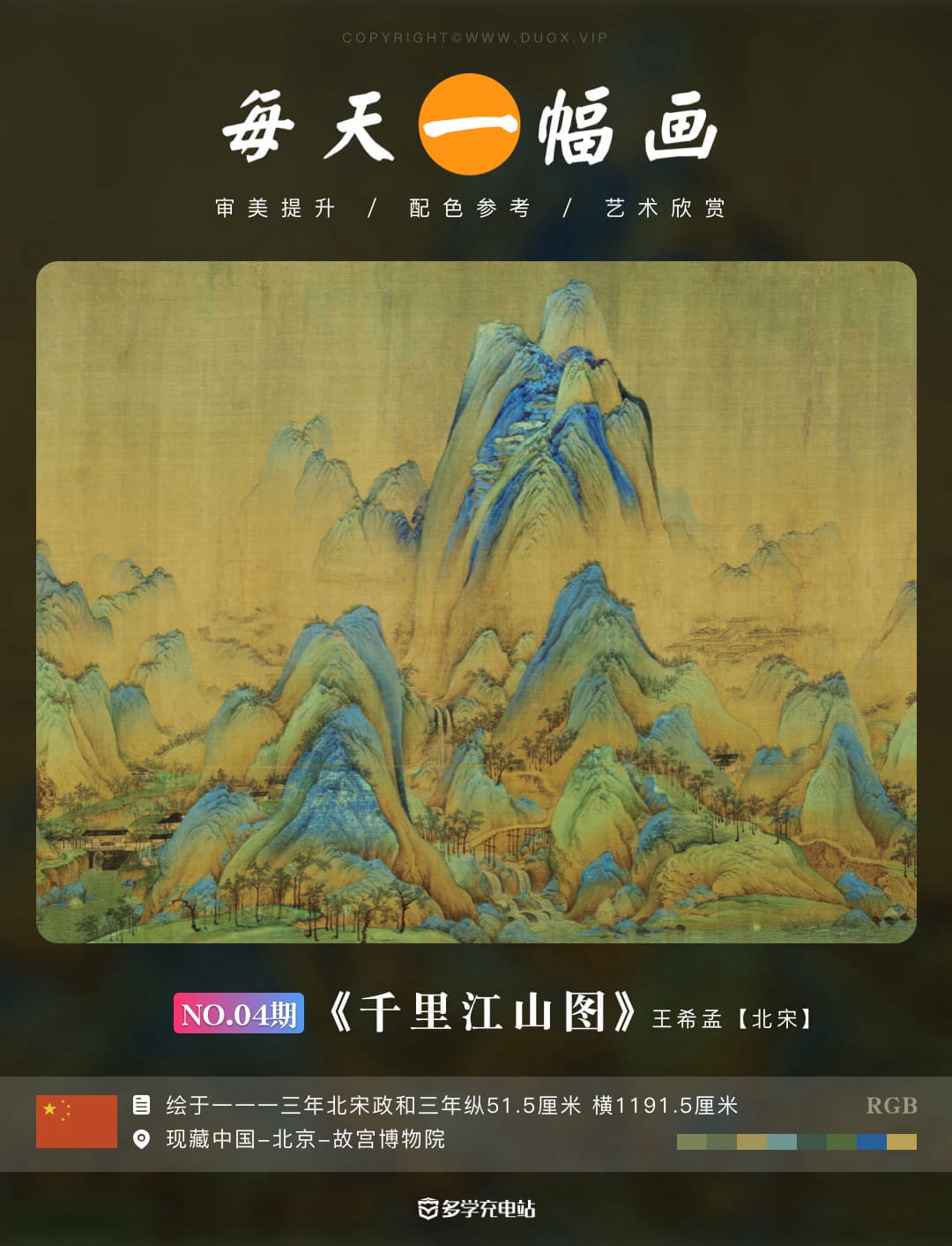 每日一画｜1113年《千里江山图》王希孟 全图在线浏览原图下载[39974x1600/15.6Mb]