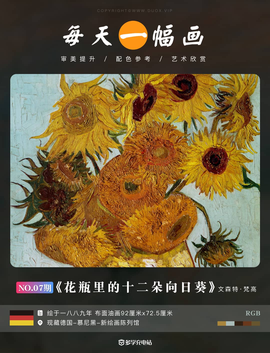 每日一画|《花瓶里的十二朵向日葵》1889  （含原图下载）JPG/TIF