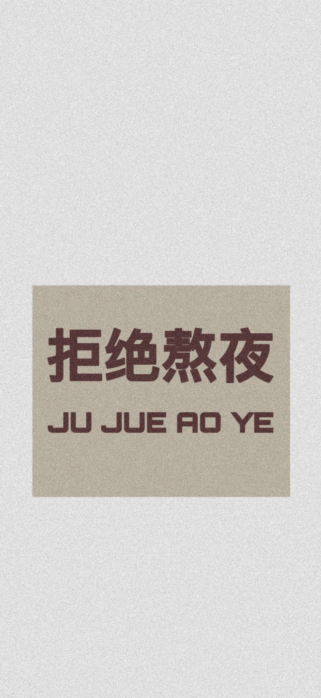 壁纸｜星光不问赶路人，时光不负有心人。