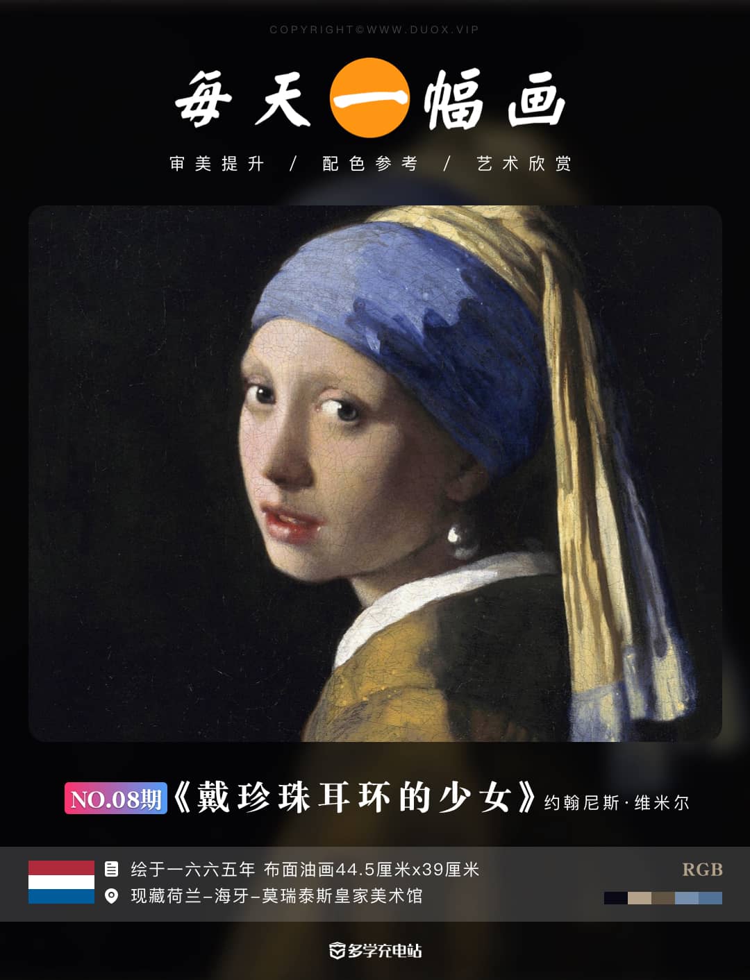 每日一画|《戴珍珠耳环的少女》1665年  约翰内斯·维米尔   （内含原图下载）
