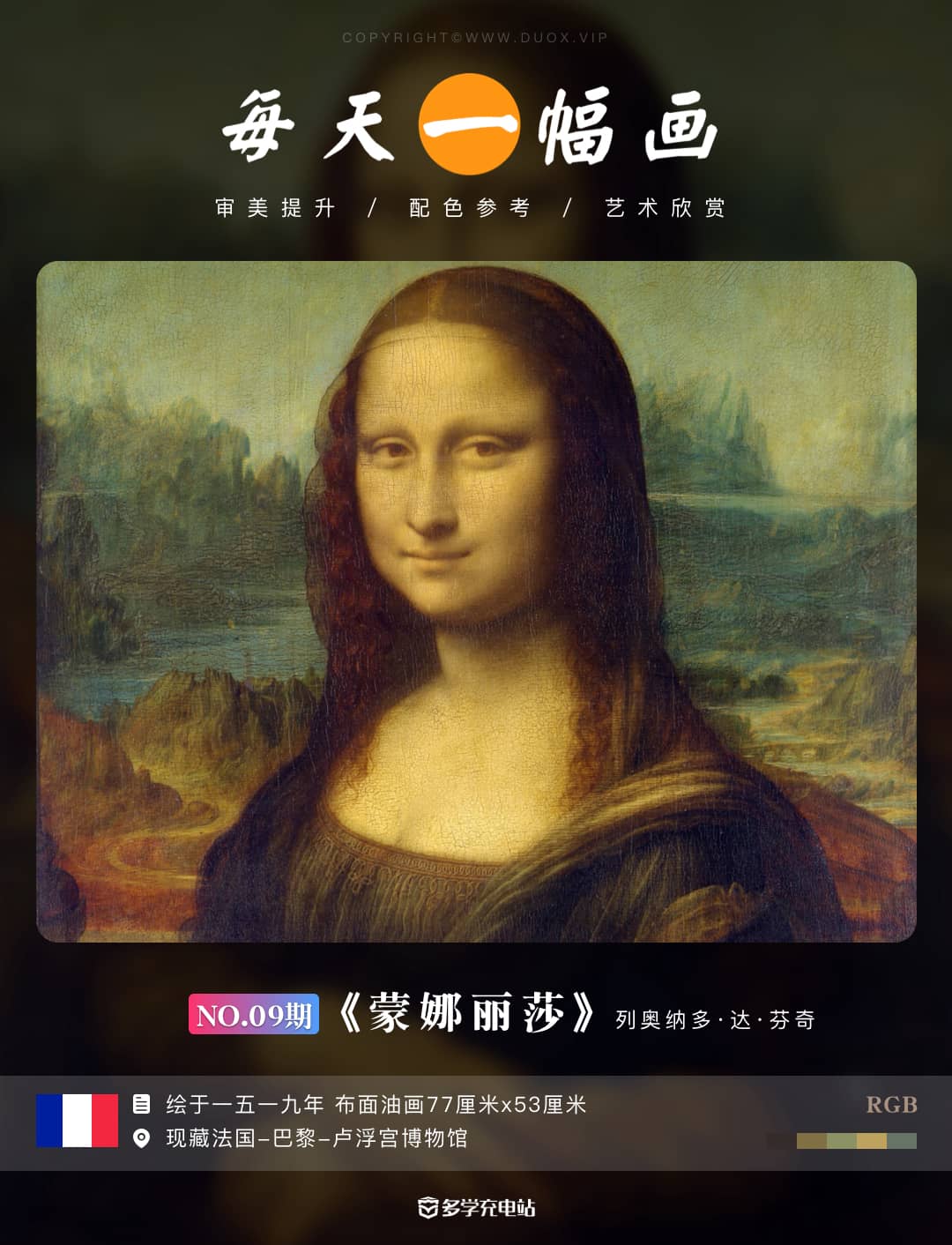 每日一画|《蒙娜丽莎》1519 列奥纳多·达·芬奇 赏析(含原图下载)
