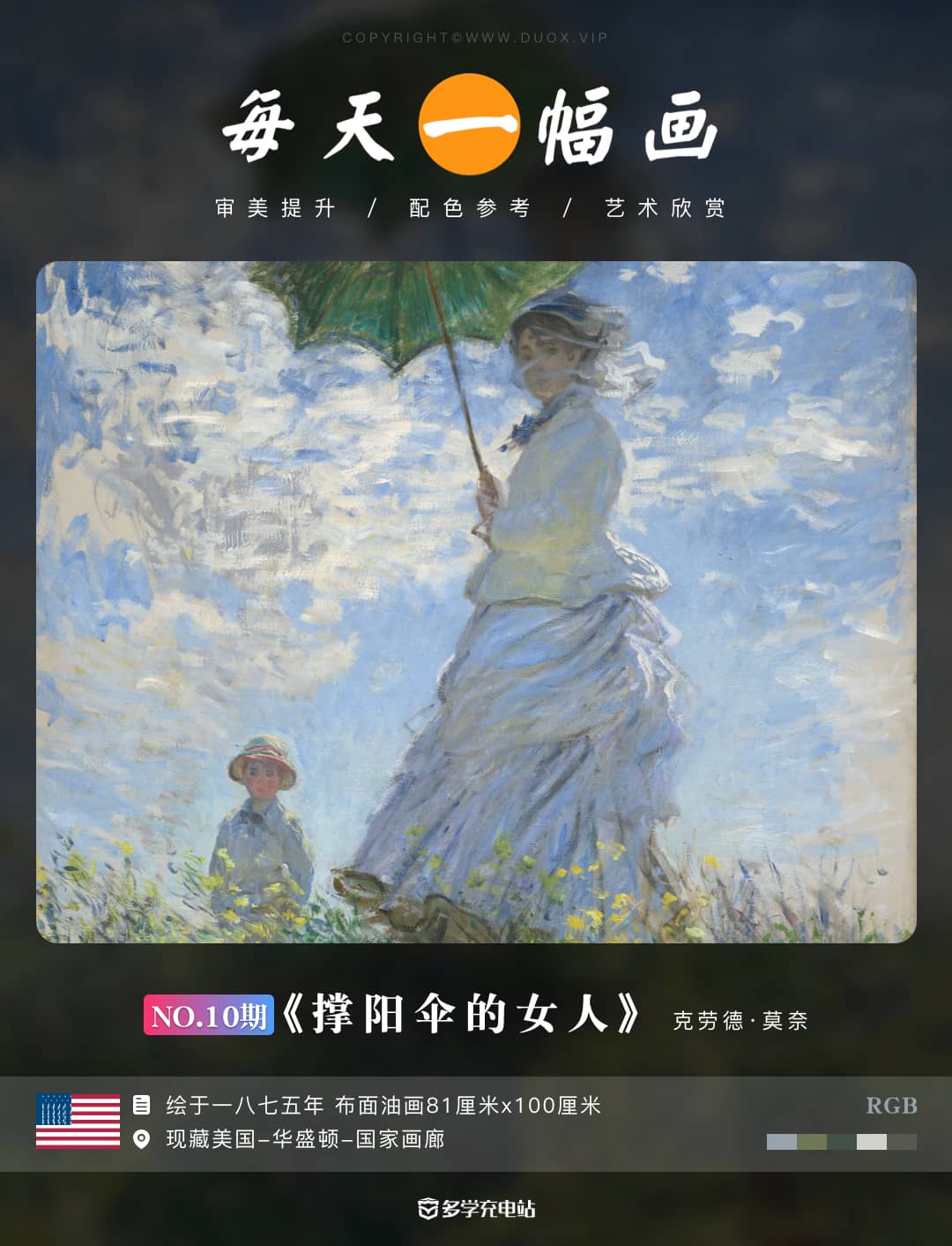 每日一画|莫奈《撑阳伞的女人》1875年  名画赏析  （内含超清原图下载）