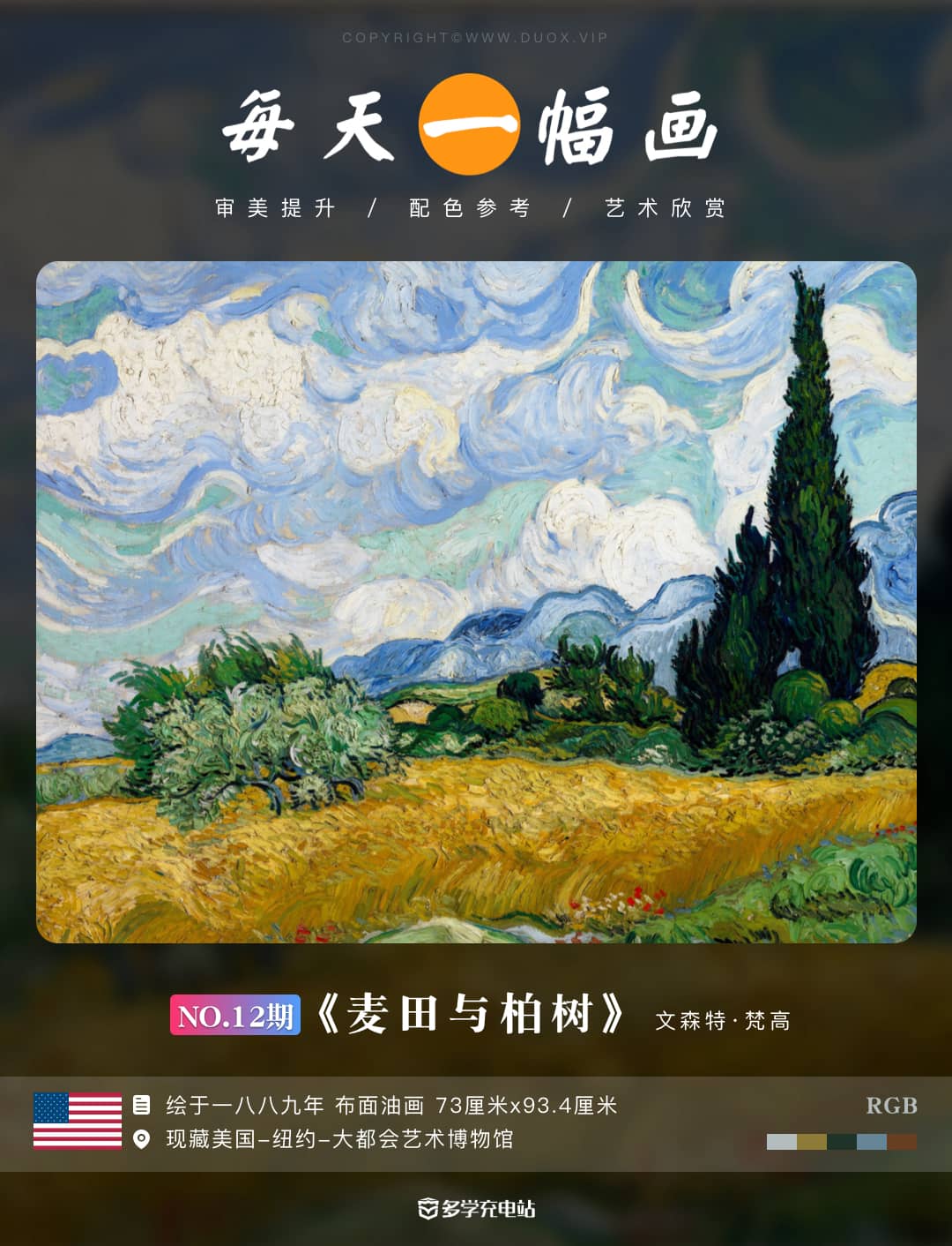 每日一画｜《麦田与柏树》1889 文森特·梵高