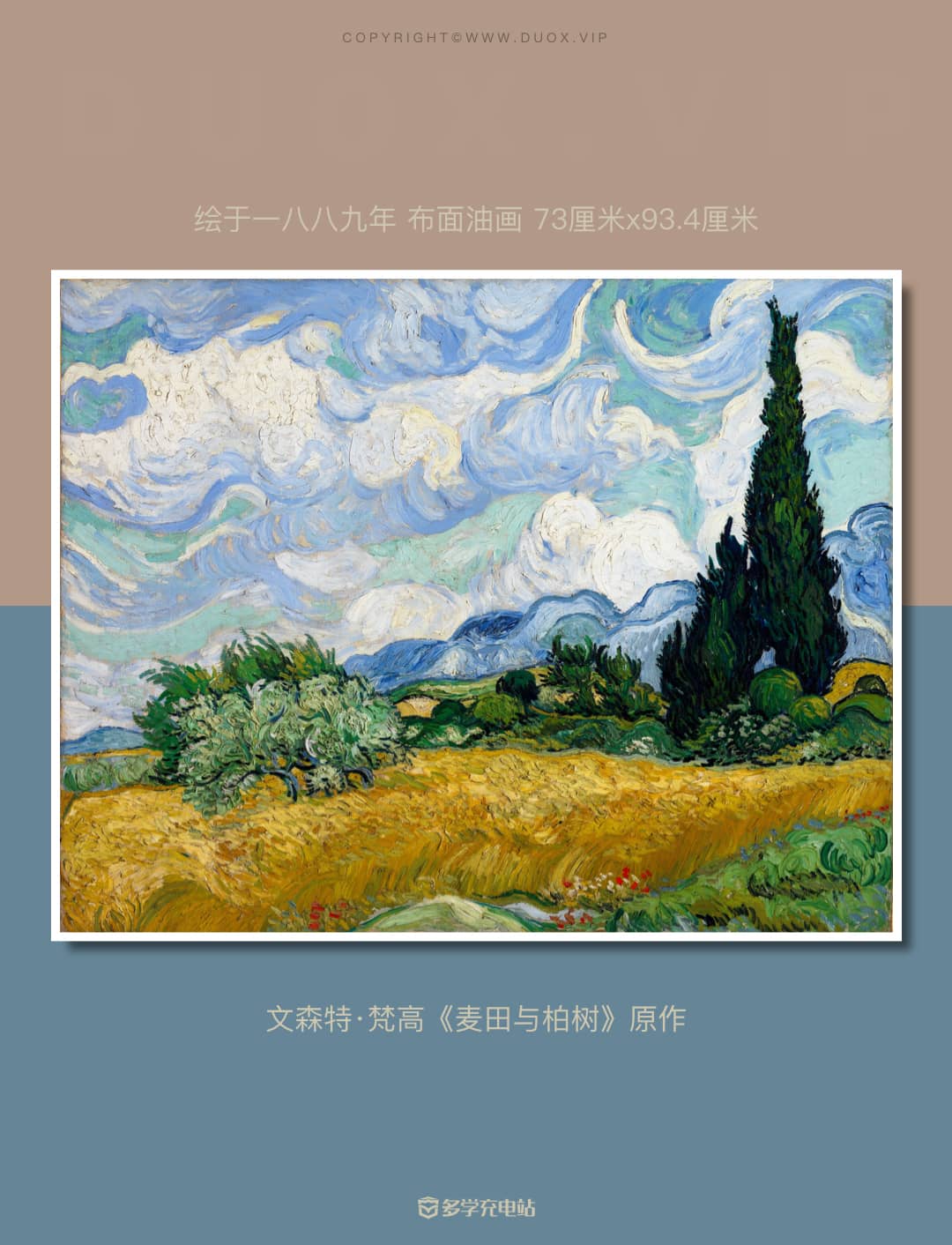 每日一画｜《麦田与柏树》1889 文森特·梵高