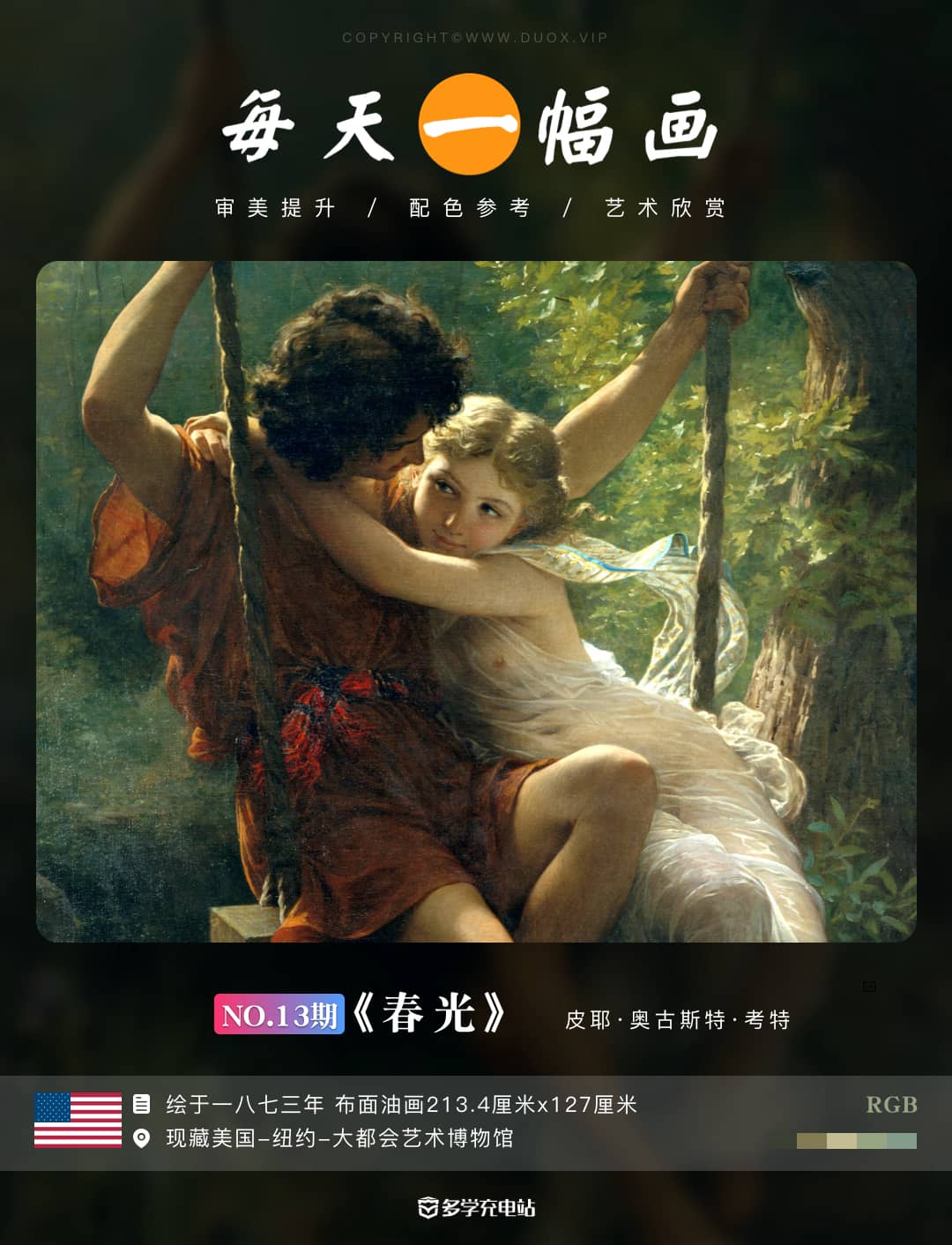 每日一画｜《春光》1873年   皮耶·奥古斯特·考特