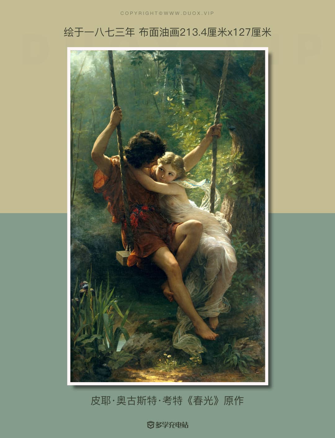 每日一画｜《春光》1873年   皮耶·奥古斯特·考特