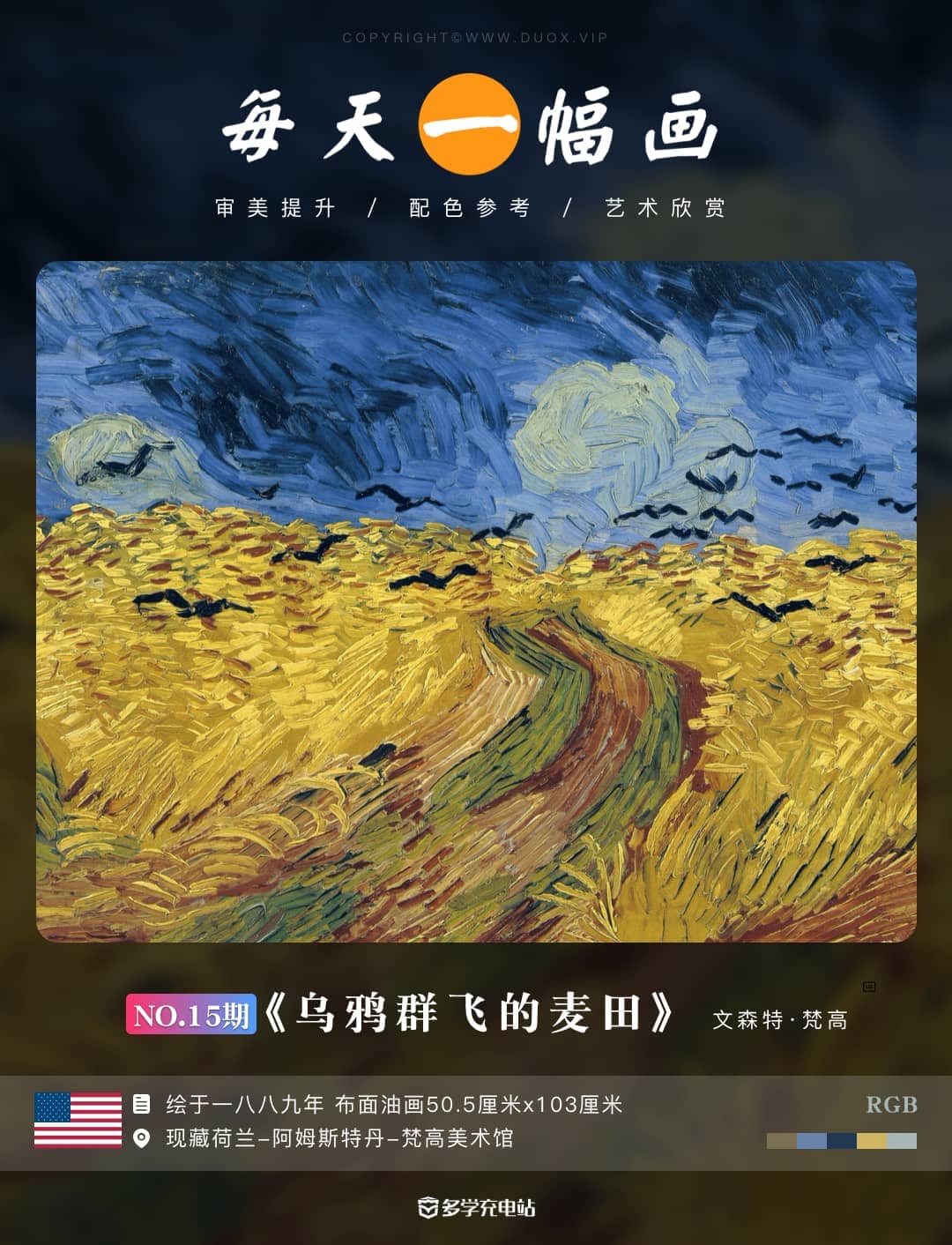 每日一画|《乌鸦群飞的麦田》1889 文森特·梵高 赏析