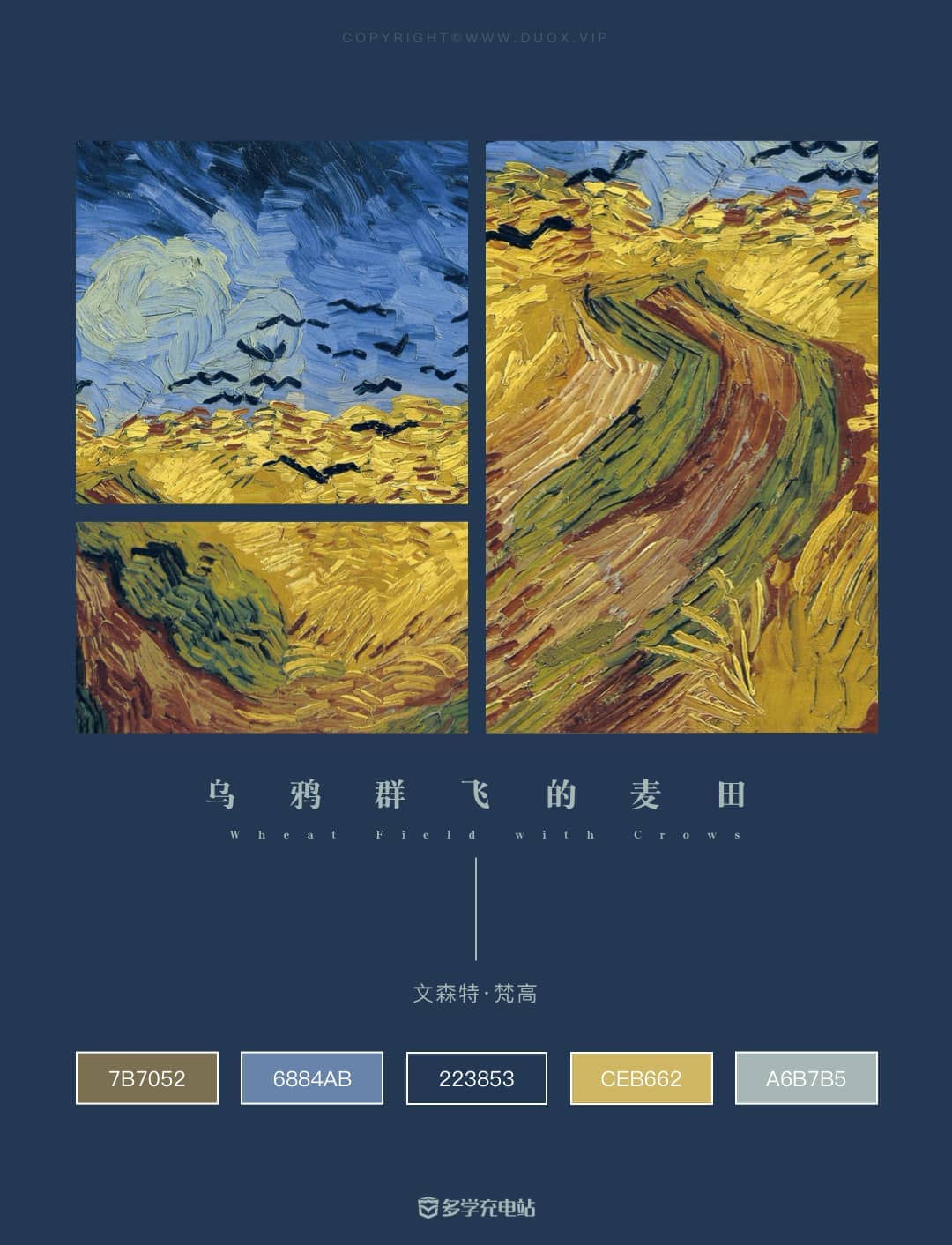 每日一画|《乌鸦群飞的麦田》1889 文森特·梵高 赏析