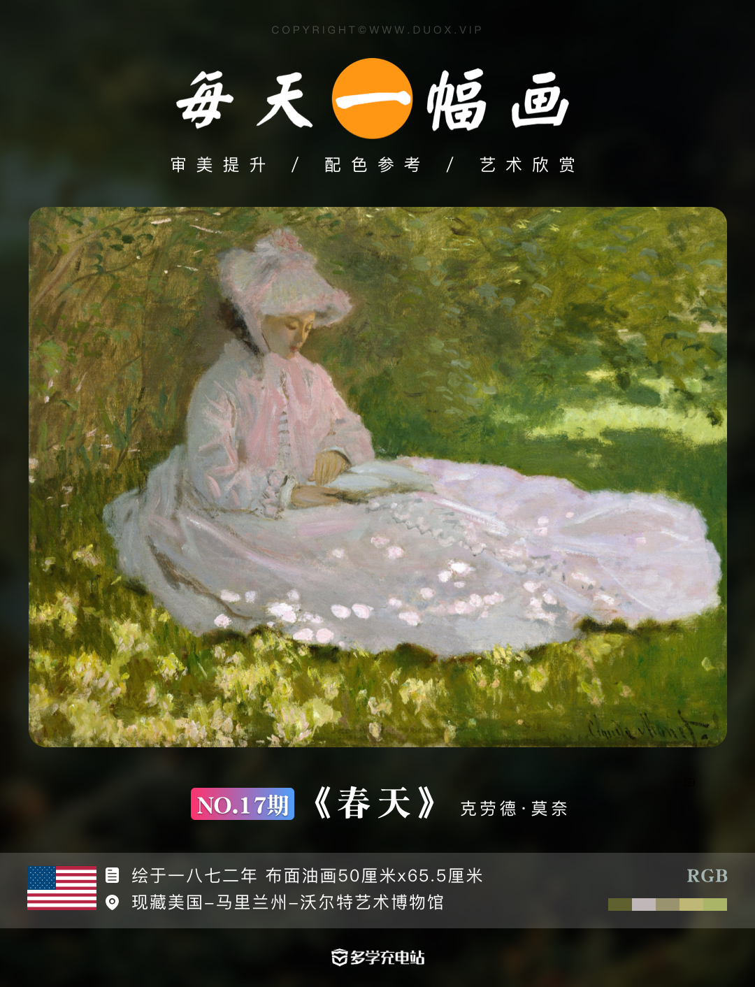 每日一画|《春天》1872年   克劳德·莫奈  赏析下载