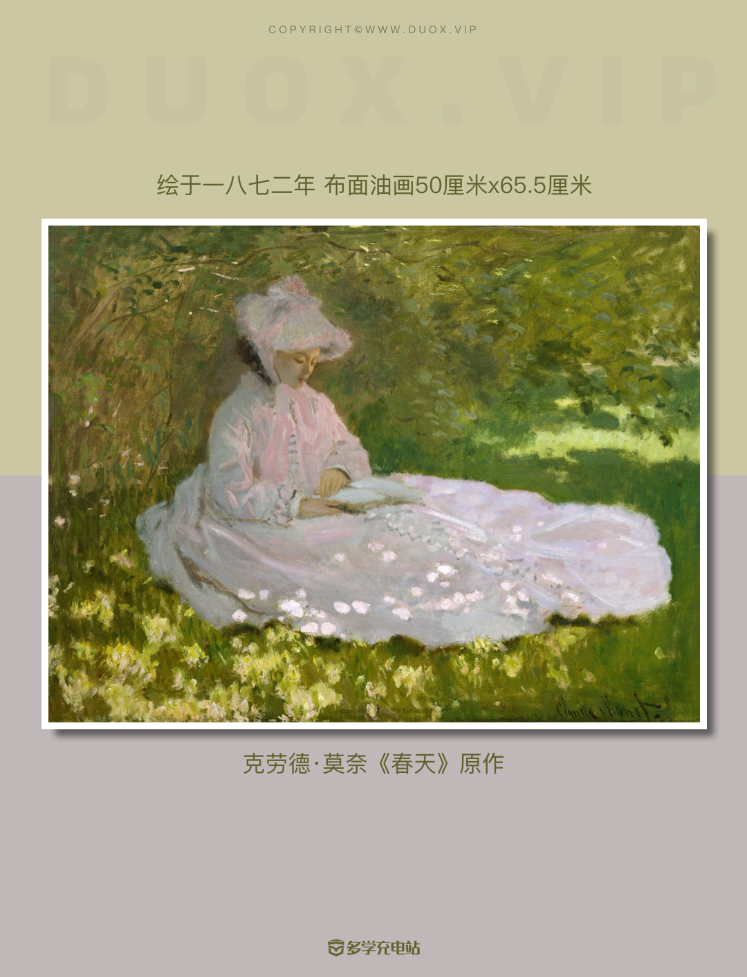每日一画|《春天》1872年   克劳德·莫奈  赏析下载