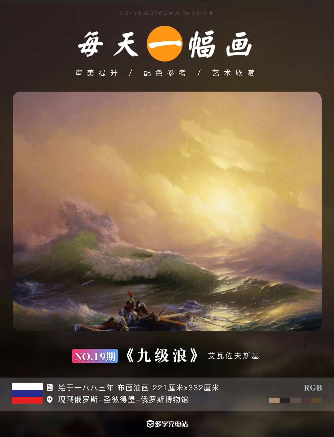 每日一画|《九级浪》1850年 艾瓦佐夫斯基 赏析