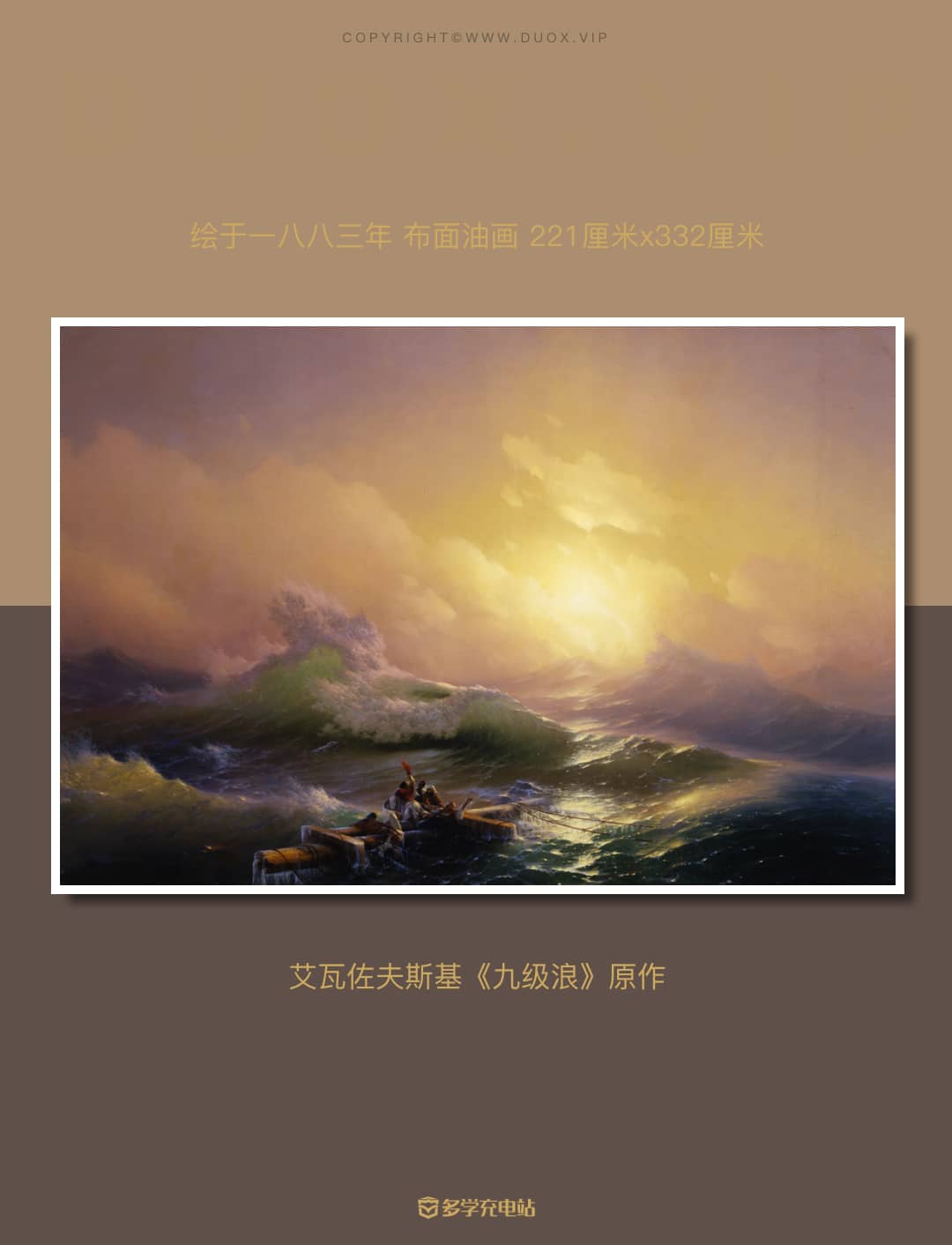 每日一画|《九级浪》1850年 艾瓦佐夫斯基 赏析