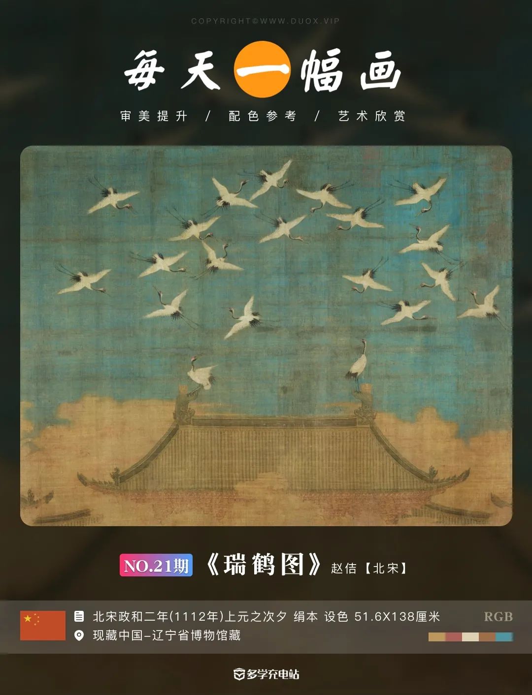 每日一画|《瑞鹤图》赵佶 1112年