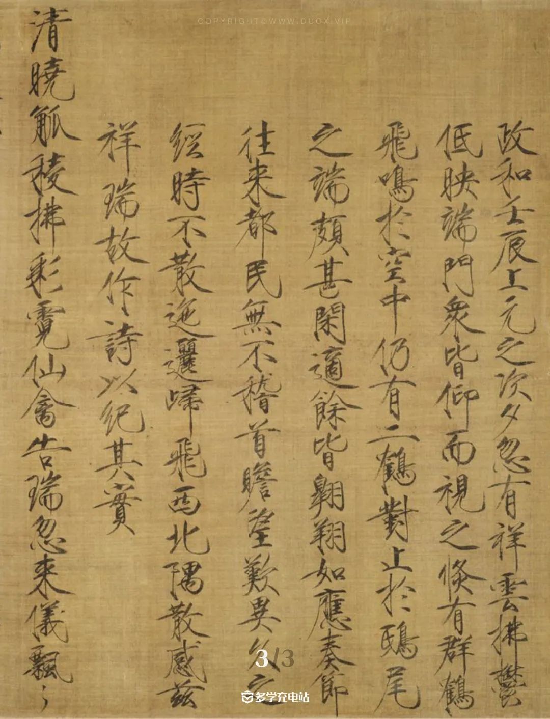 每日一画｜《瑞鹤图》赵佶 1112年