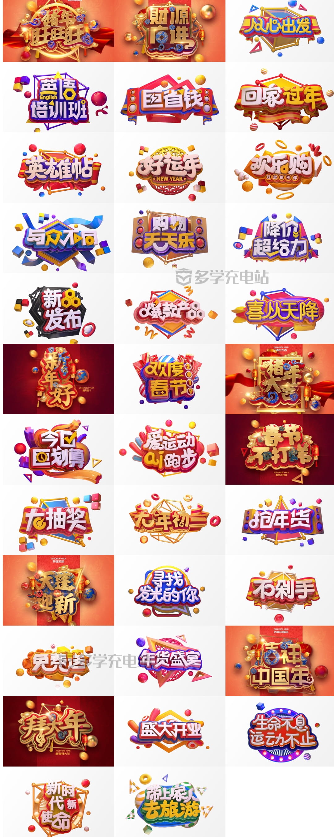 44款C4D格式工程文件模型2019猪年新年字体3D立体字金属质艺术PSD素材