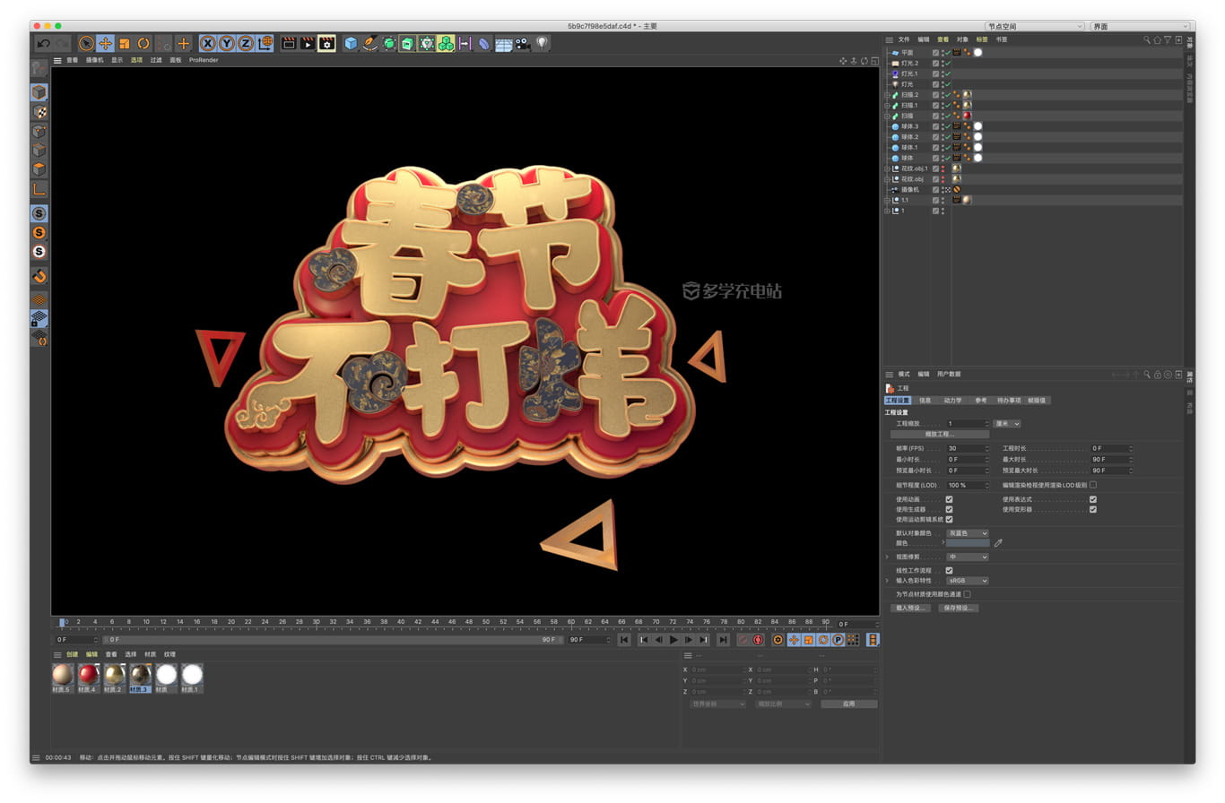 44款C4D格式工程文件模型2019猪年新年字体3D立体字金属质艺术PSD素材