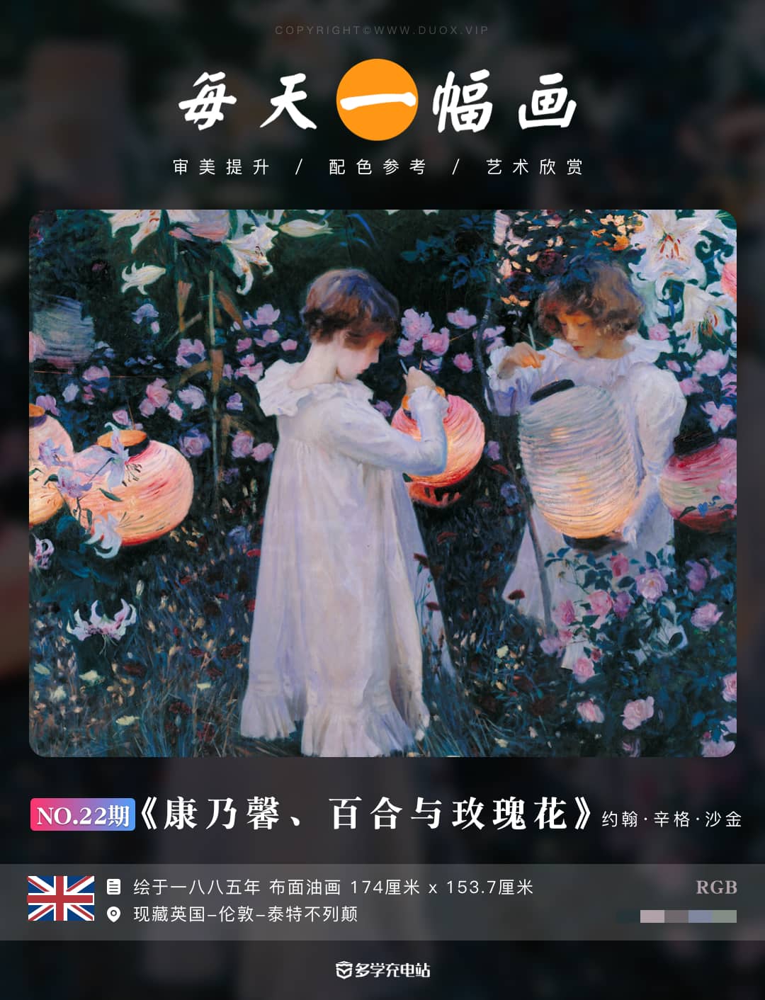 每日一画|《康乃馨、百合与玫瑰花》1885年 约翰·辛格·沙金 赏析