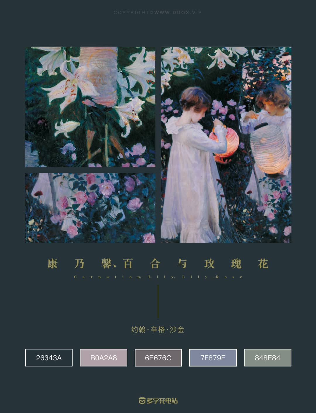 每日一画|《康乃馨、百合与玫瑰花》1885年 约翰·辛格·沙金 赏析