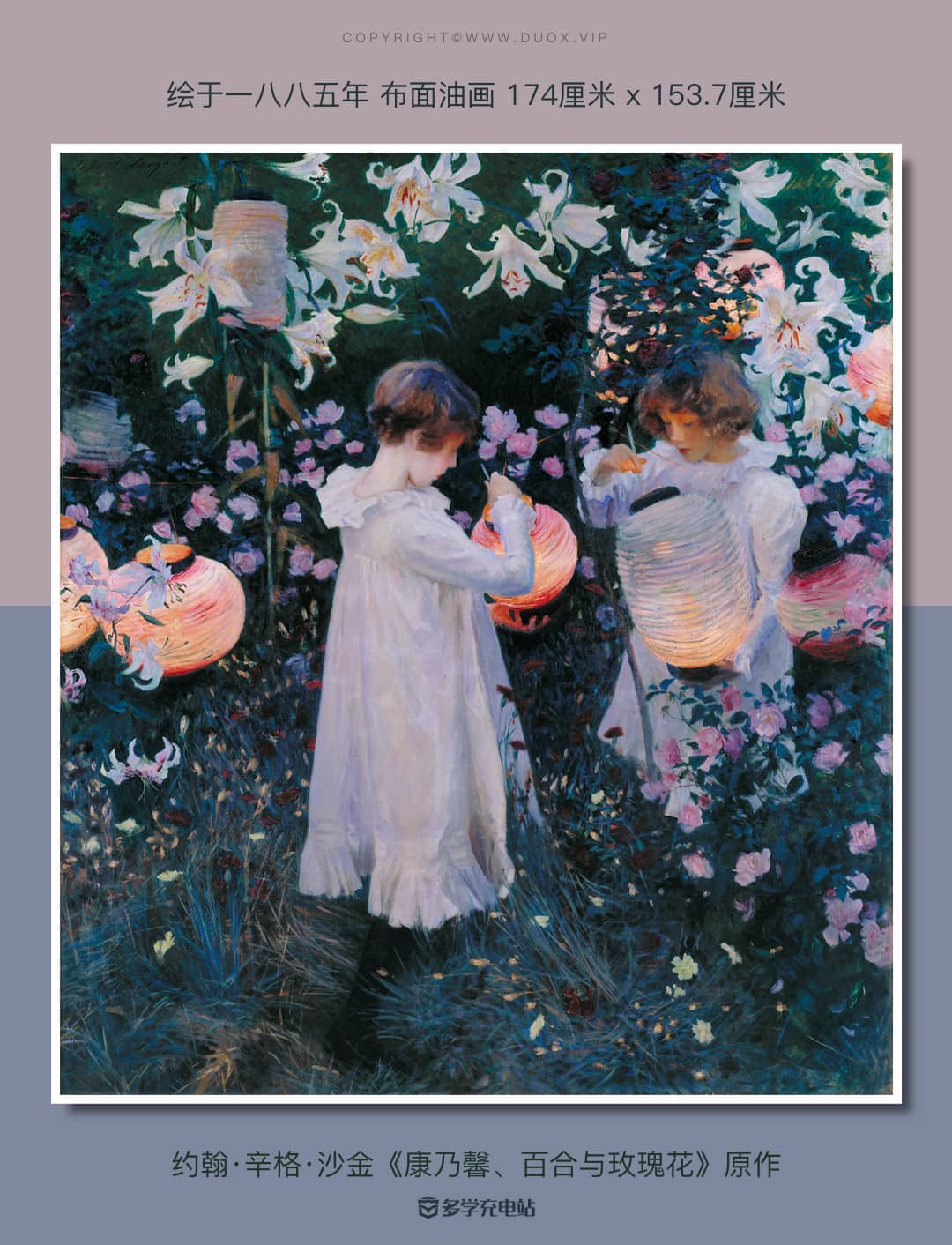 每日一画|《康乃馨、百合与玫瑰花》1885年 约翰·辛格·沙金 赏析