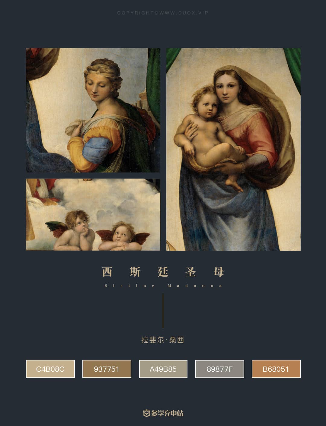 每日一画｜《西斯廷圣母》拉斐尔·桑西  赏析下载