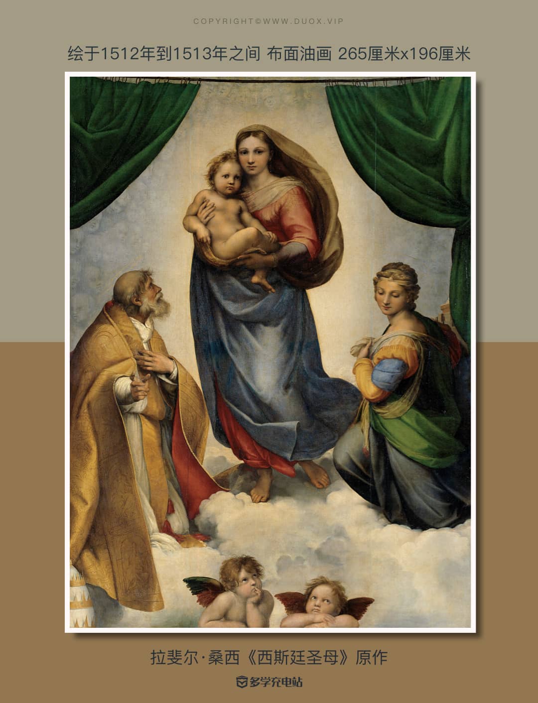 每日一画｜《西斯廷圣母》拉斐尔·桑西  赏析下载