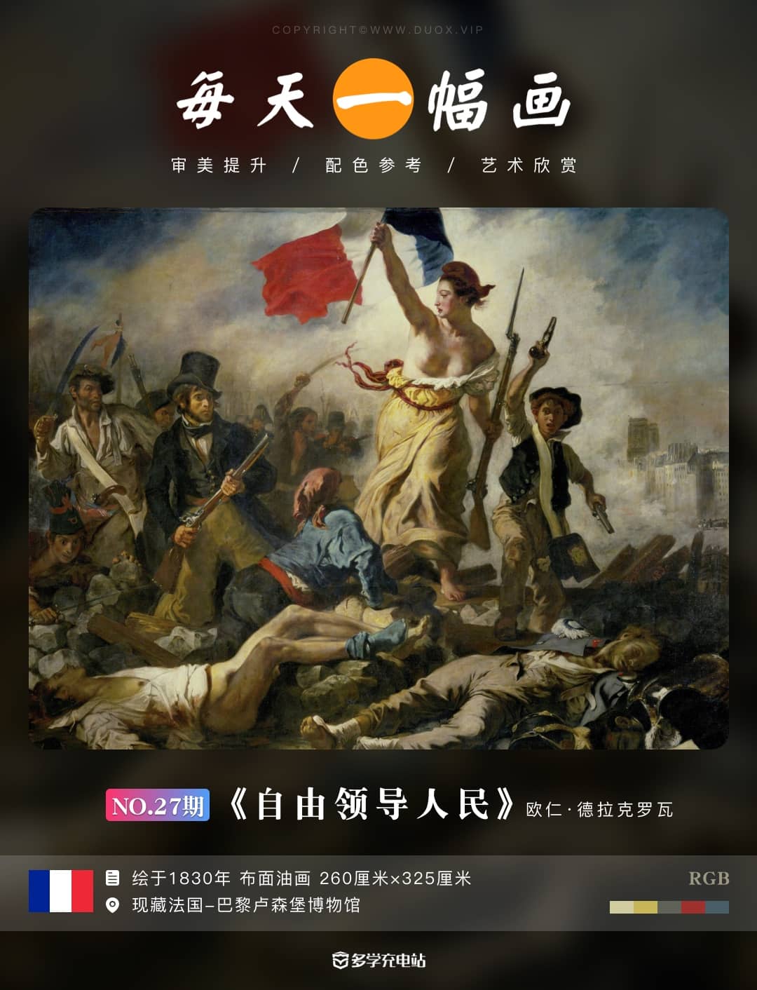 每日一画|The Liberty Leading the People-自由领导人民 含原图下载