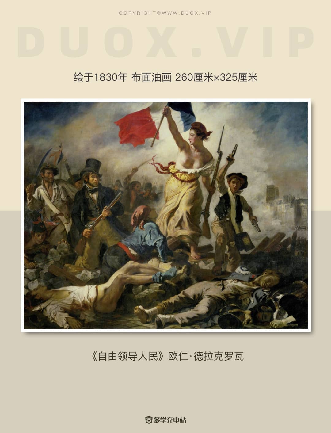 每日一画|The Liberty Leading the People-自由领导人民 含原图下载
