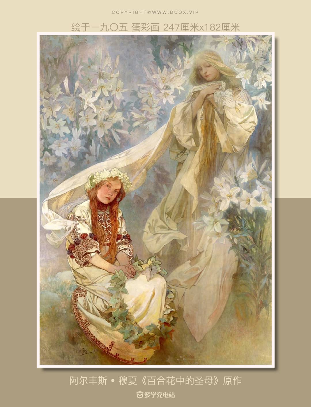 每日一画《百合花中的圣母》  阿尔丰斯 • 穆夏