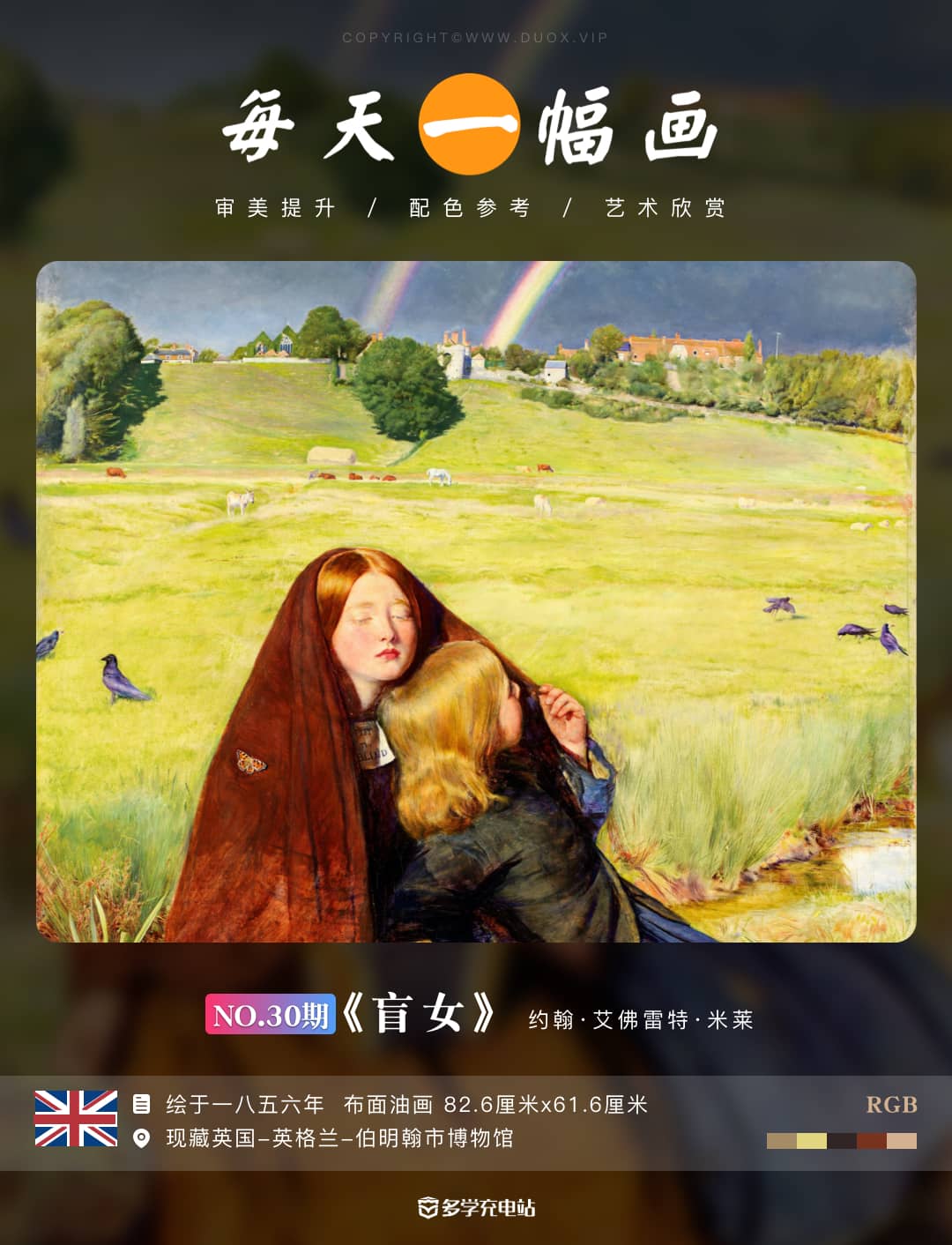 每日一画|《盲女》1856年 米莱 赏析