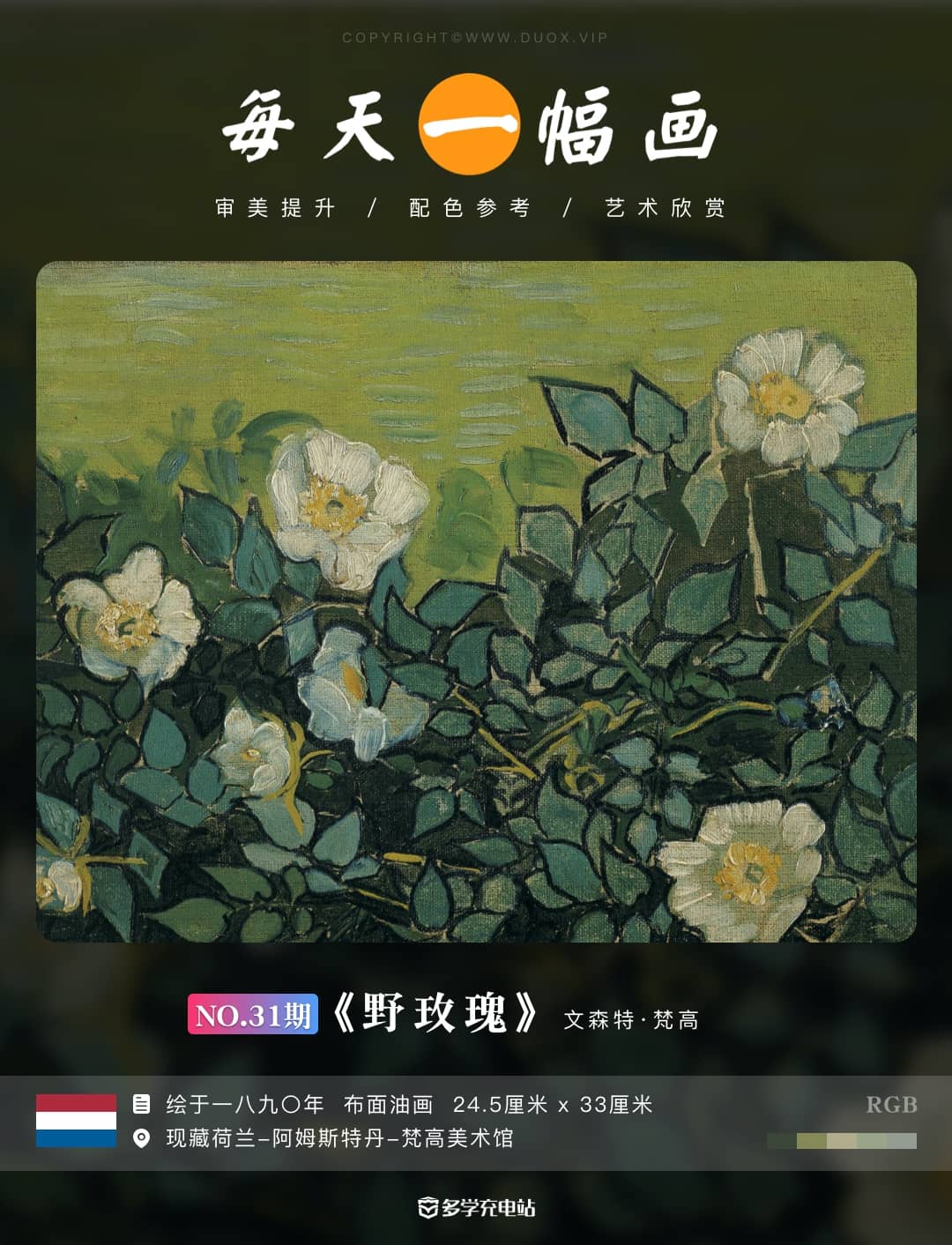 每日一画｜《野玫瑰》1890 文森特·梵高  赏析下载