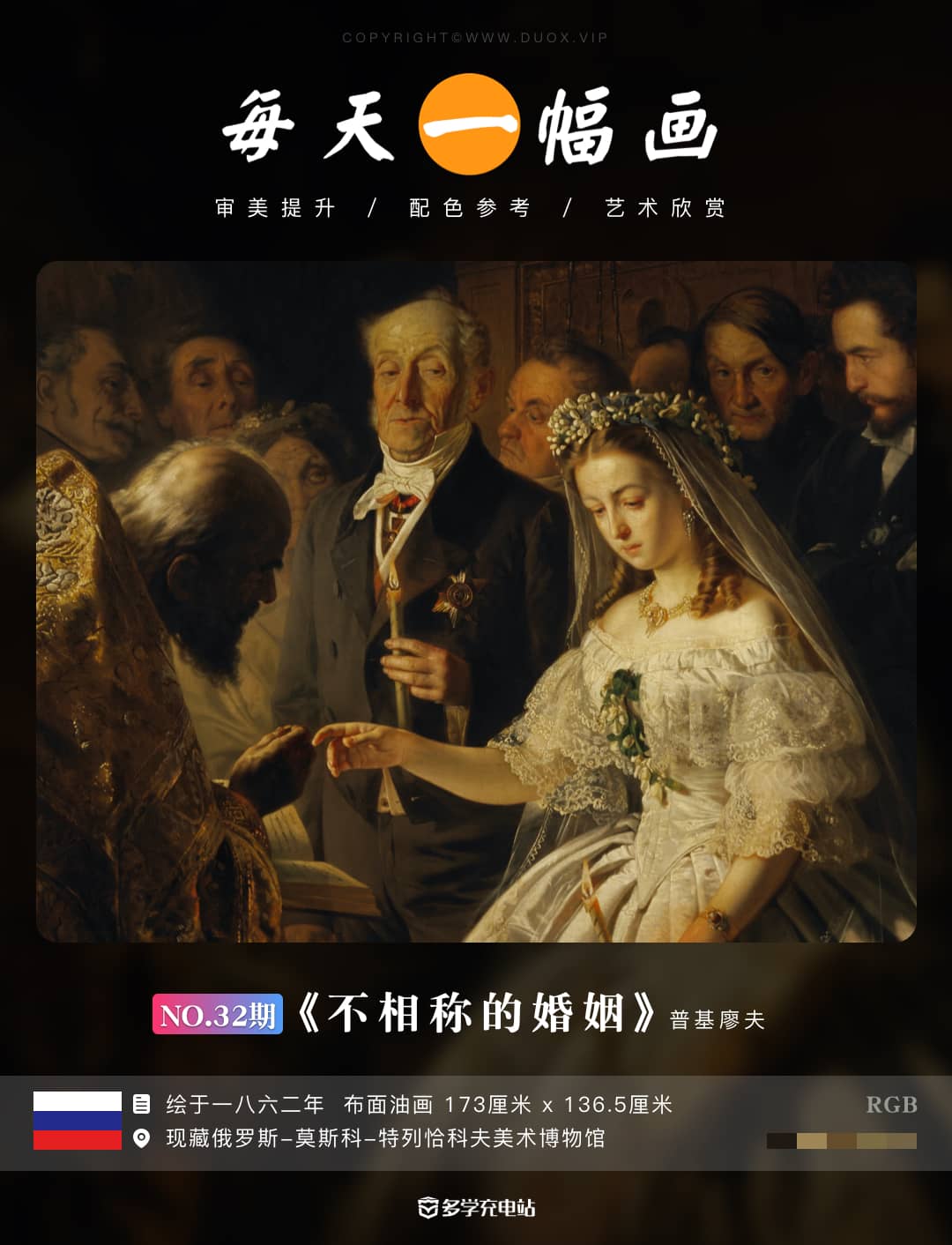 每日一画|《不相称的婚姻》1862年  普基廖夫  赏析