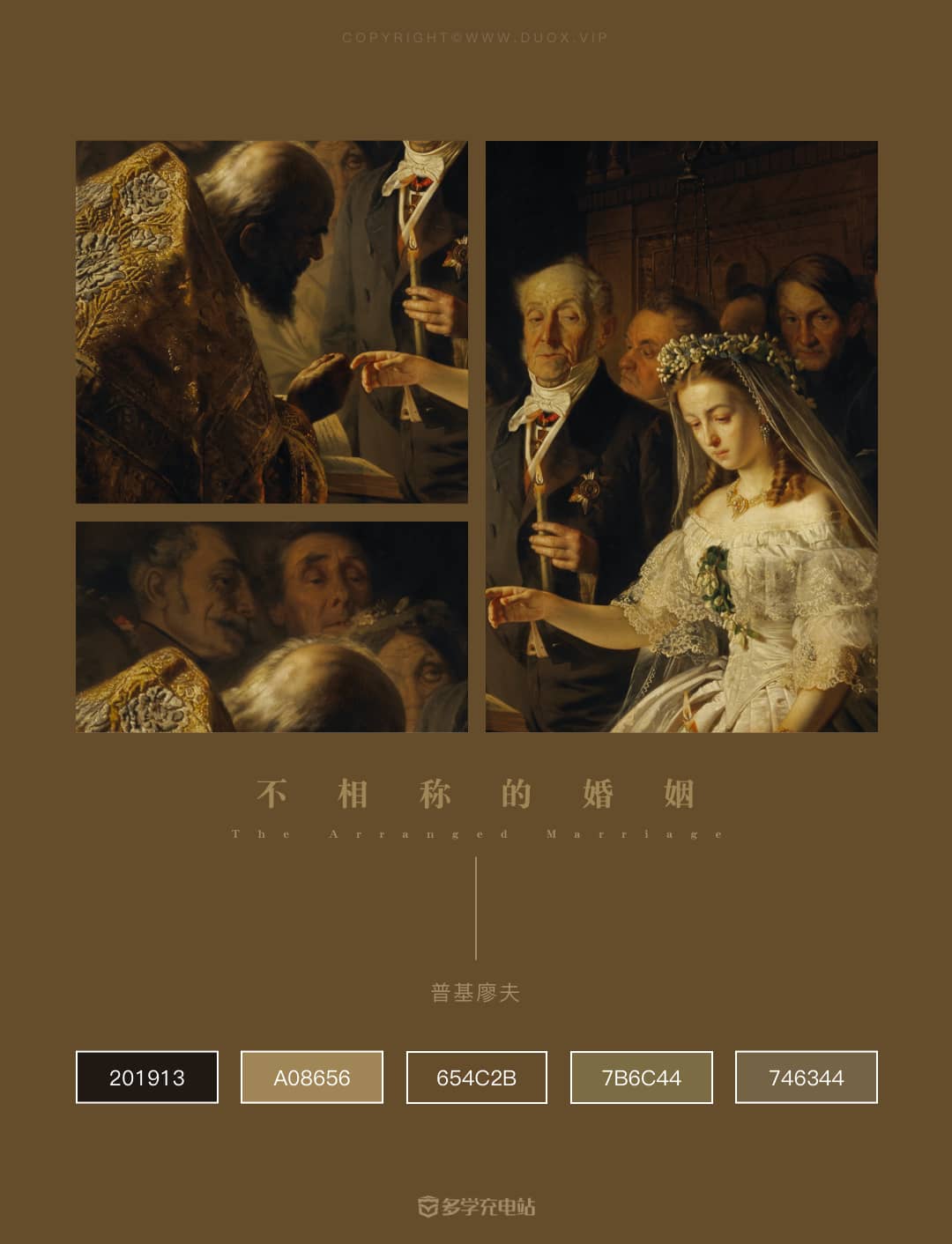 每日一画|《不相称的婚姻》1862年  普基廖夫  赏析