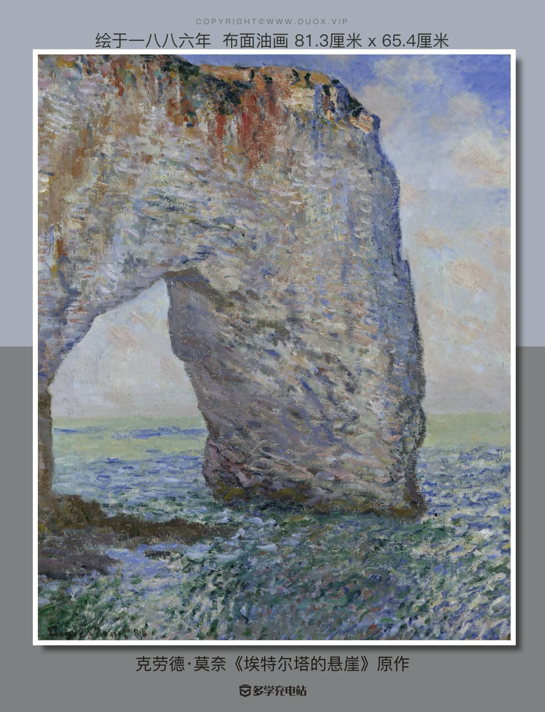 每日一画|《埃特尔塔的悬崖》1886年 莫奈 (内含原图下载) 赏析