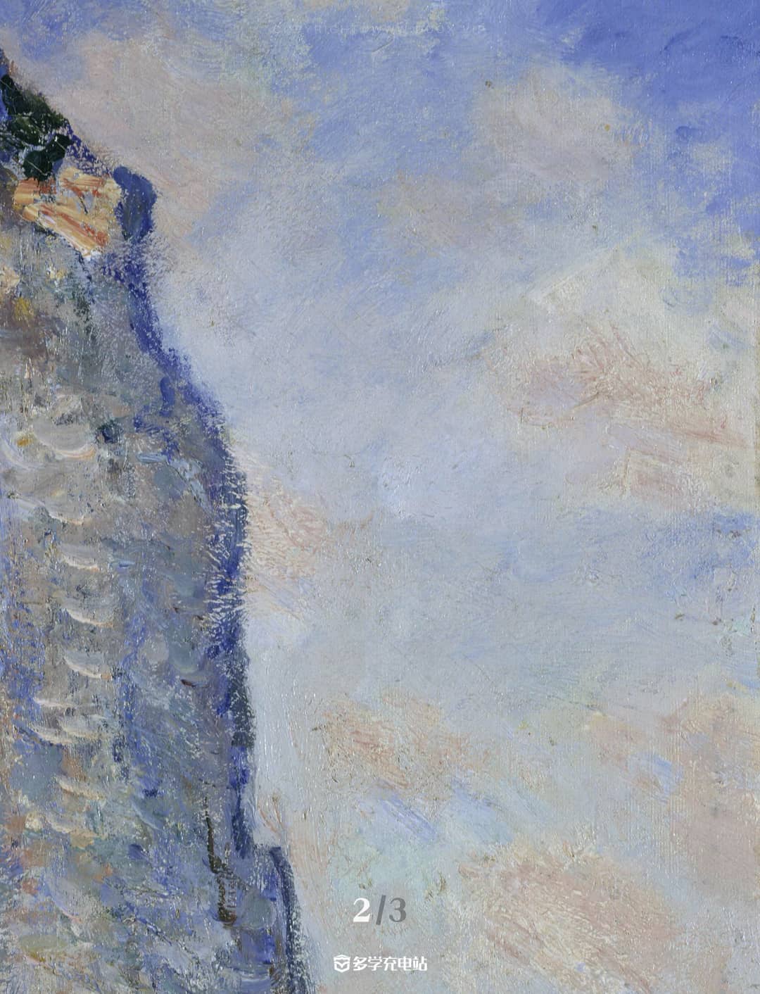 每日一画｜《埃特尔塔的悬崖》1886年  莫奈 （内含原图下载） 赏析