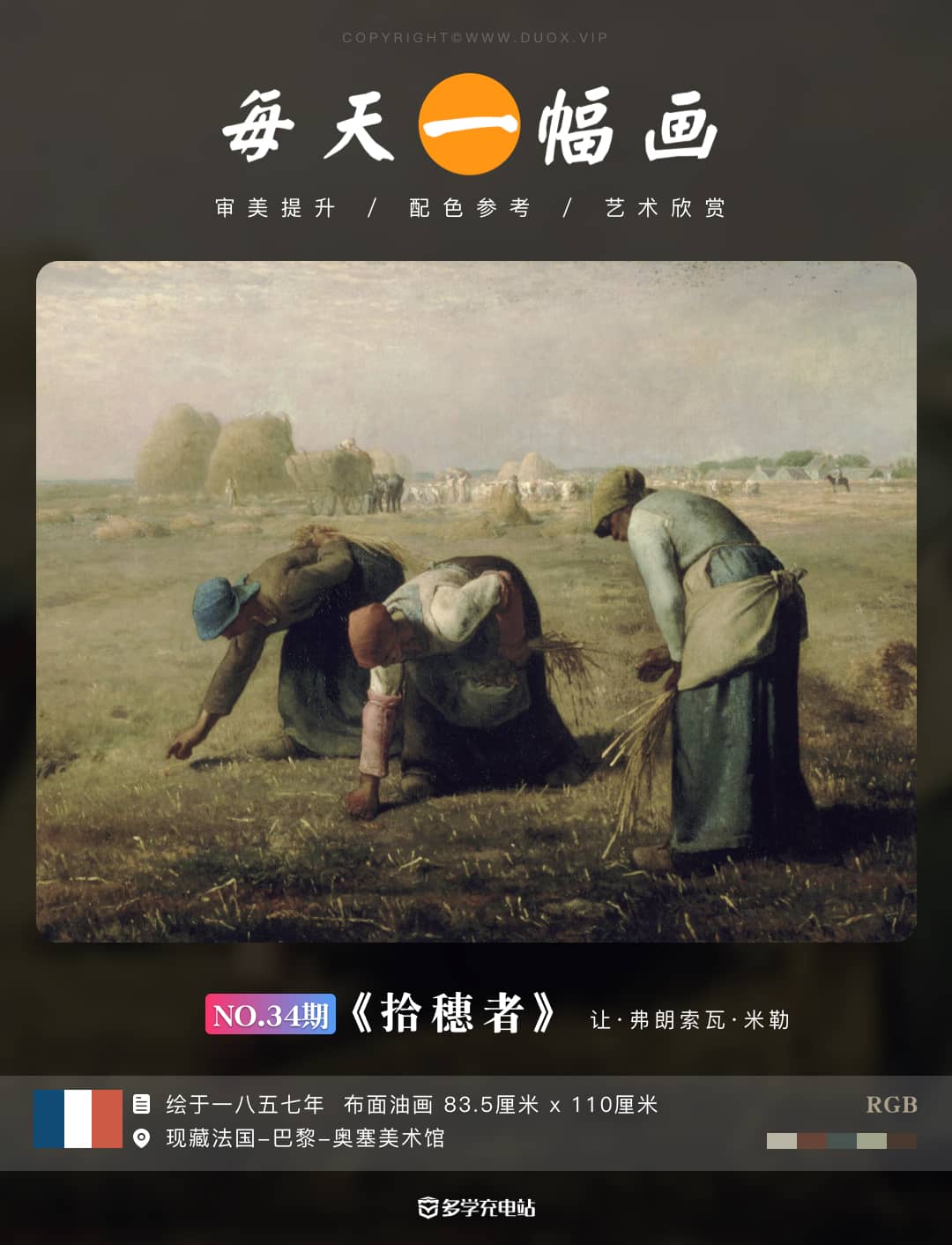 每日一画|《拾穗者》1857年 米勒 艺术赏析