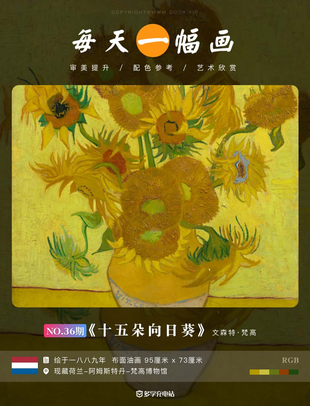 每日一画｜《十五朵向日葵》1889年 文森特·梵高