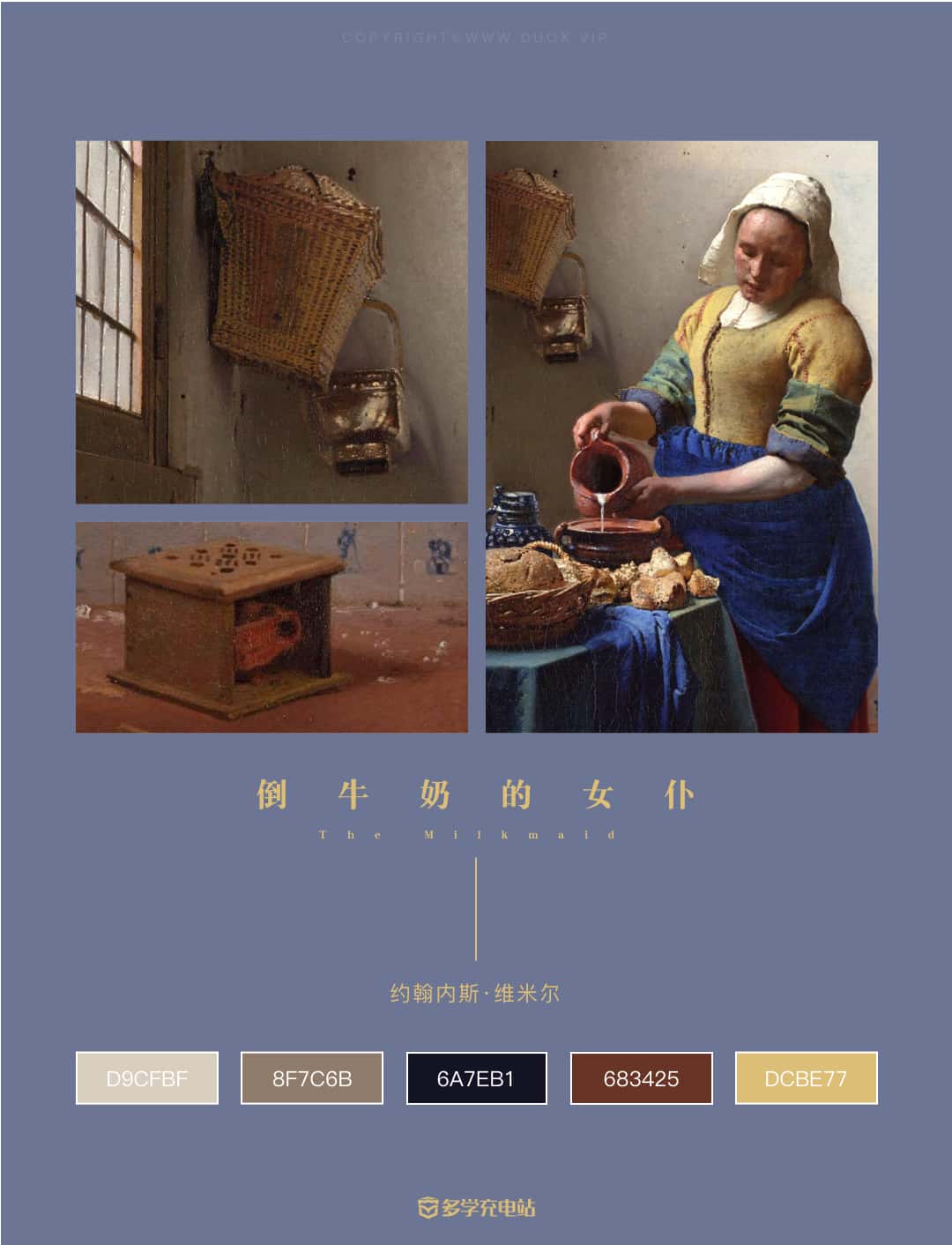 每日一画《倒牛奶的女仆》 约1660年 维米尔