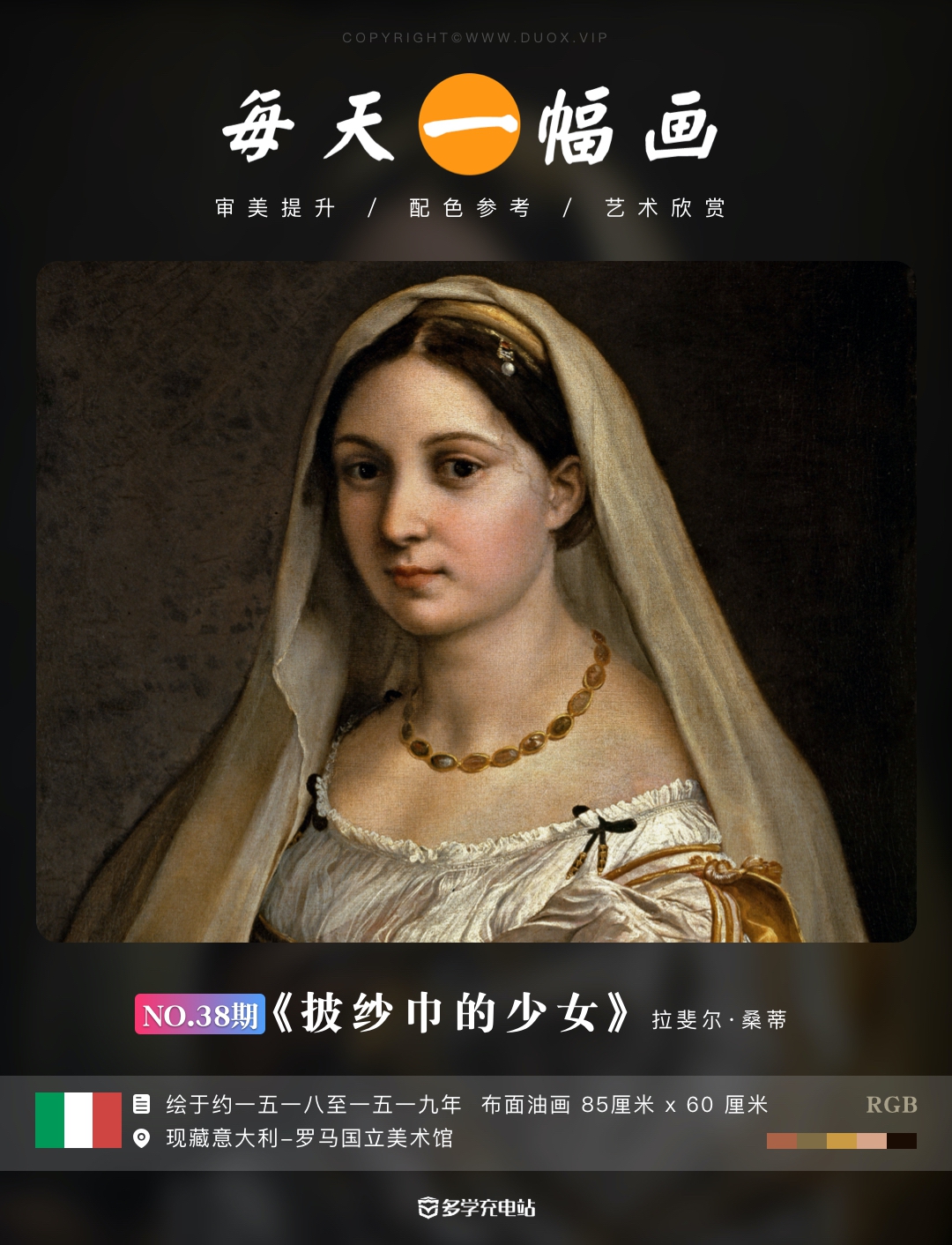 每日一画|《披纱巾的少女》Velata  拉斐尔·桑蒂 赏析