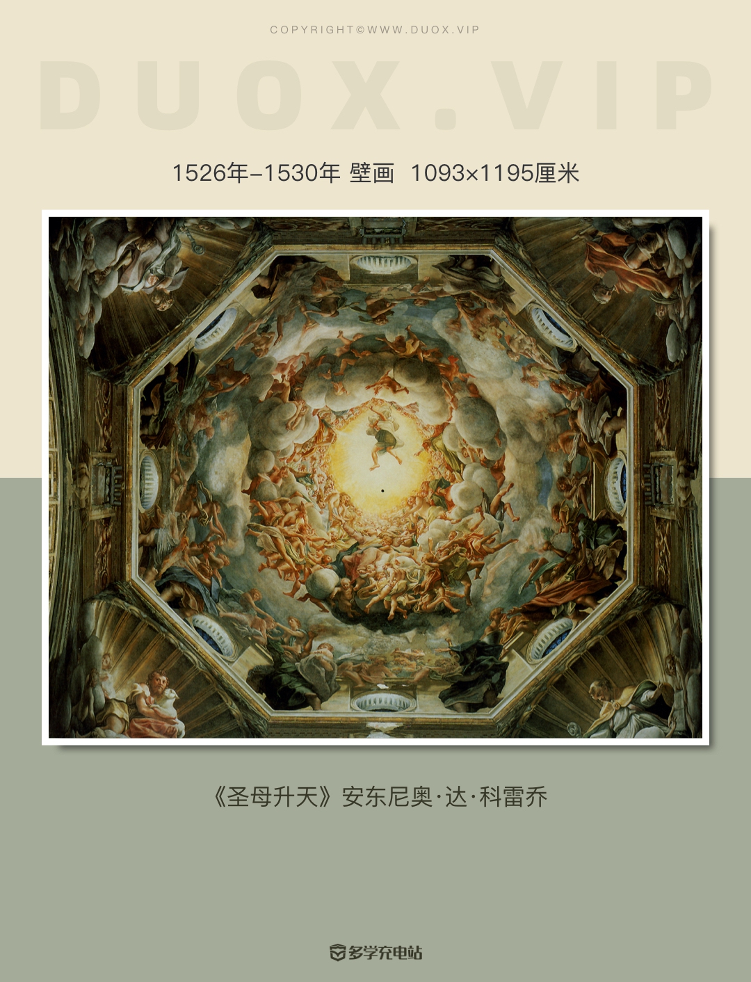 每日一画｜《圣母升天》1526年-1530年  科雷乔  赏析