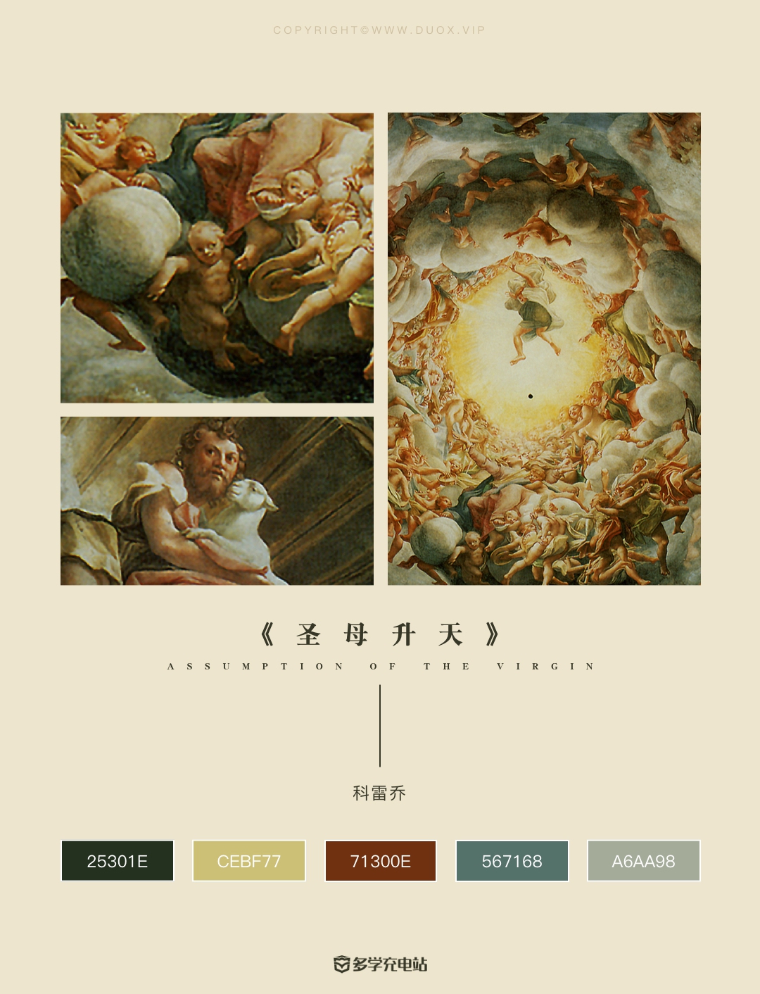 每日一画｜《圣母升天》1526年-1530年  科雷乔  赏析