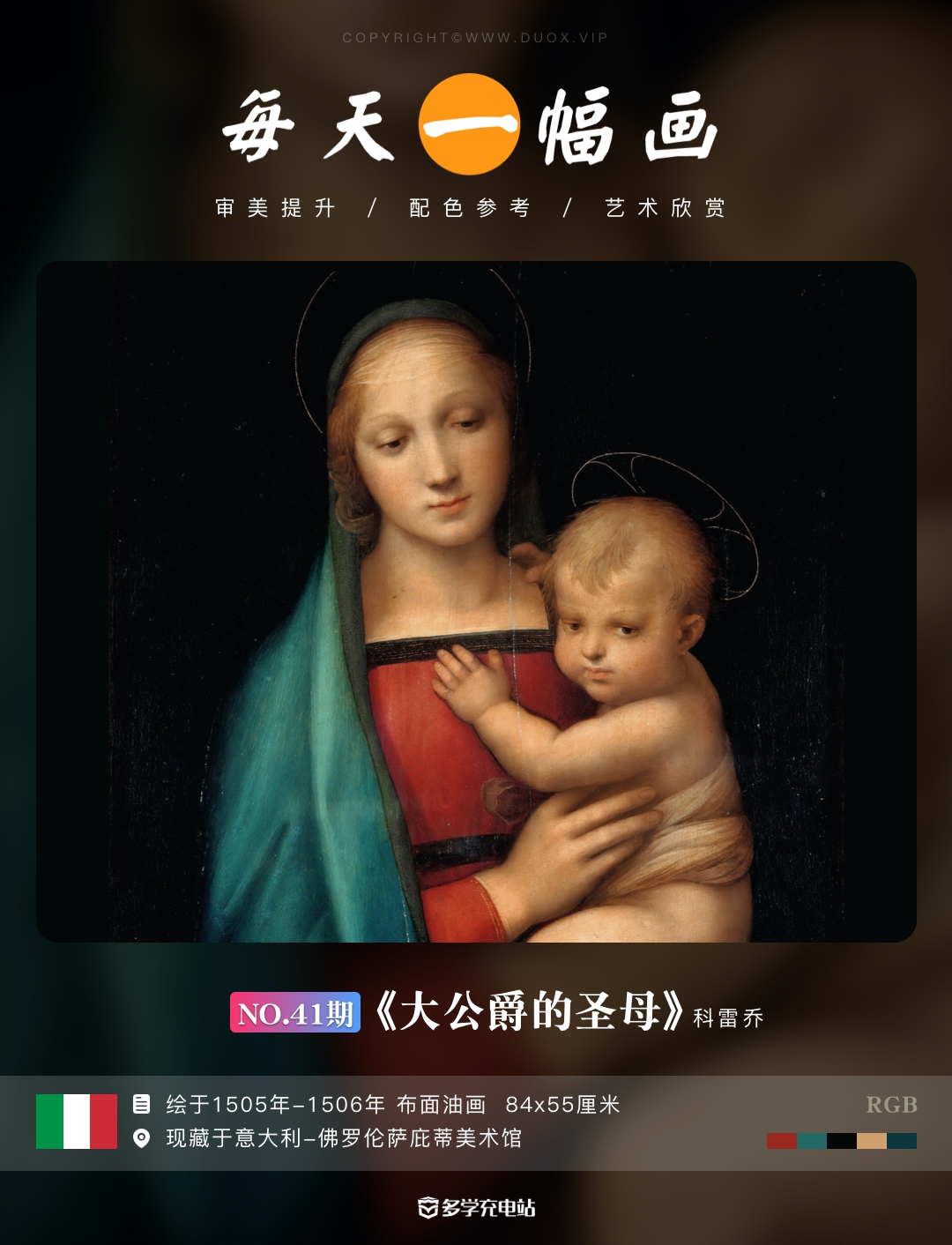 每日一画｜《大公爵的圣母》Madonna del Granduca  拉斐尔·桑西  赏析