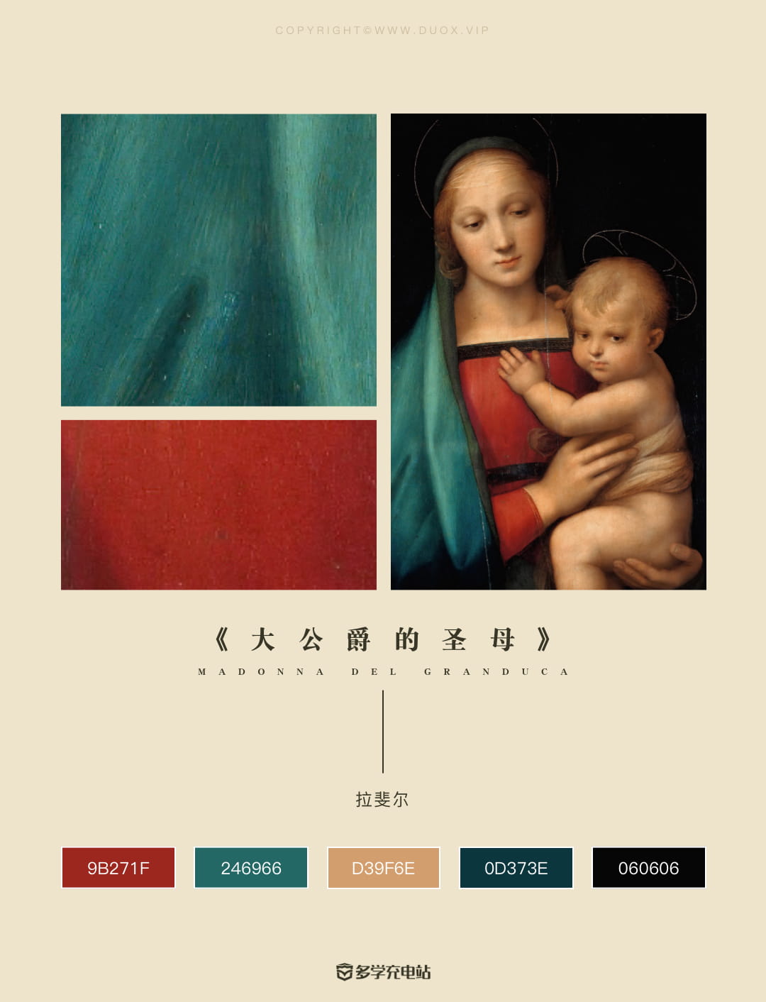 每日一画｜《大公爵的圣母》Madonna del Granduca  拉斐尔·桑西  赏析