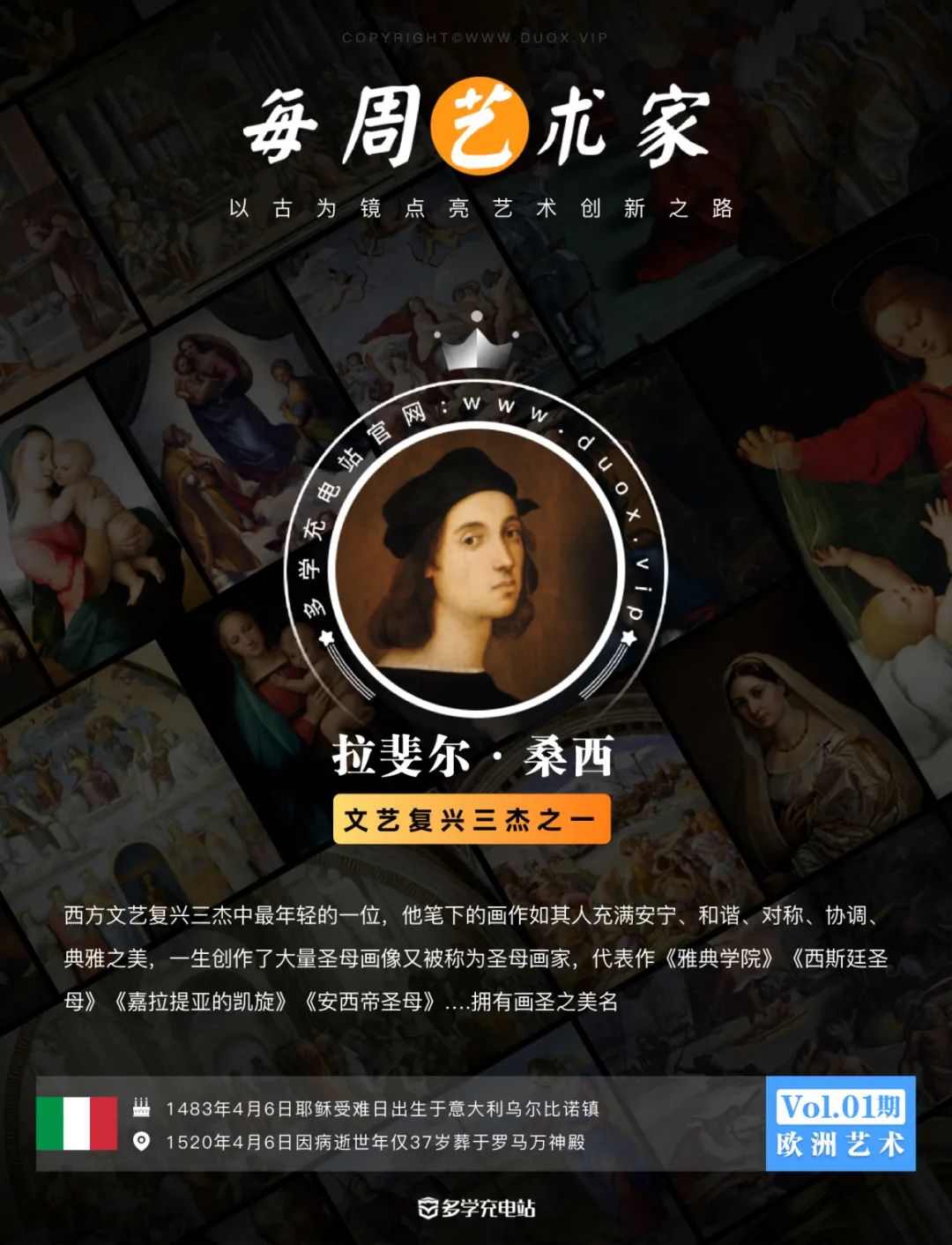 故事｜文艺复兴画圣拉斐尔传奇人生解读